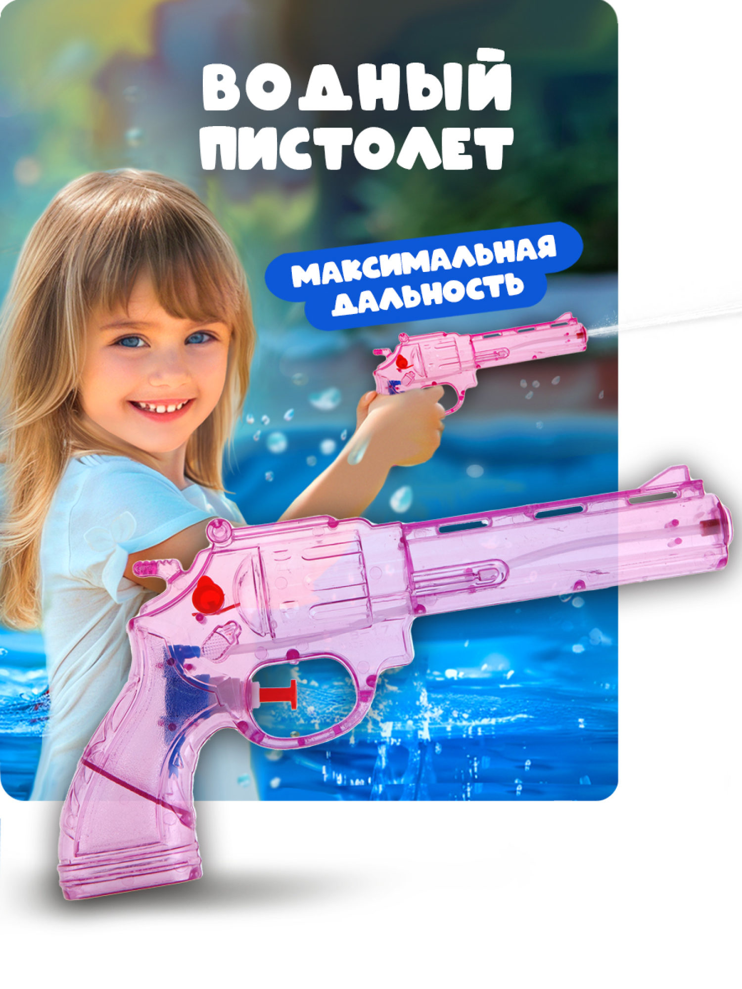 1TOY Аквамания водное оружие револьвер 24*12*4 см, розовый