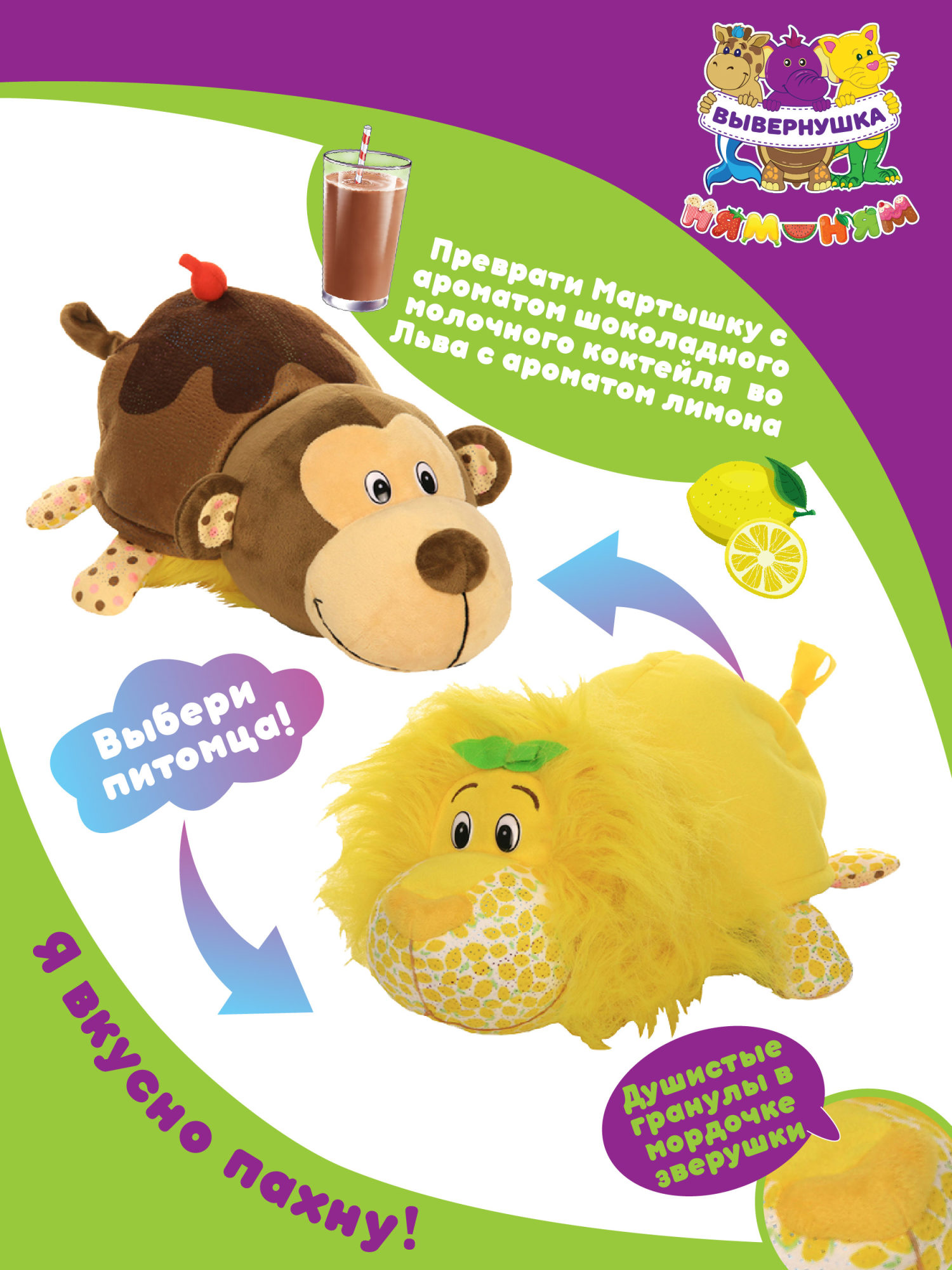 Мягкая игрушка вывернушка с ароматом 2-в-1 1TOY Ням-Ням Лев -  Мартышка, перевертыш, обнимашка, антистресс, для сна, в машину, в дорогу, 35 см