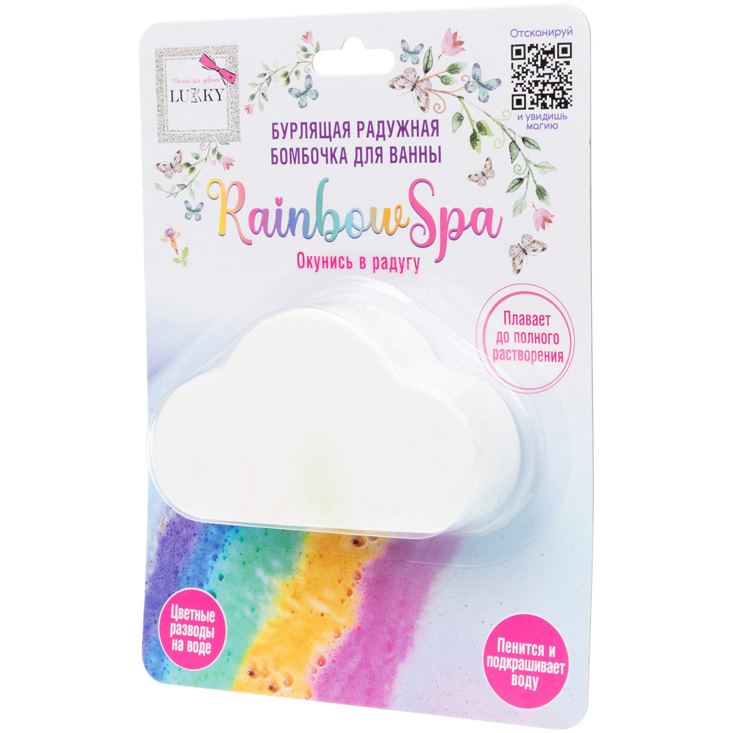 Lukky Rainbow Spa Бурлящая радужная бомбочка для ванны, Облачко, 120 гр, разноцветные разводы