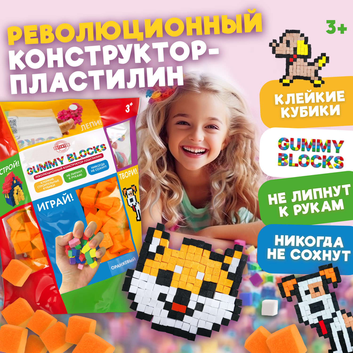 Конструктор-пластилин Gummy Blocks липучка, липкий, мягкий, оранжевый