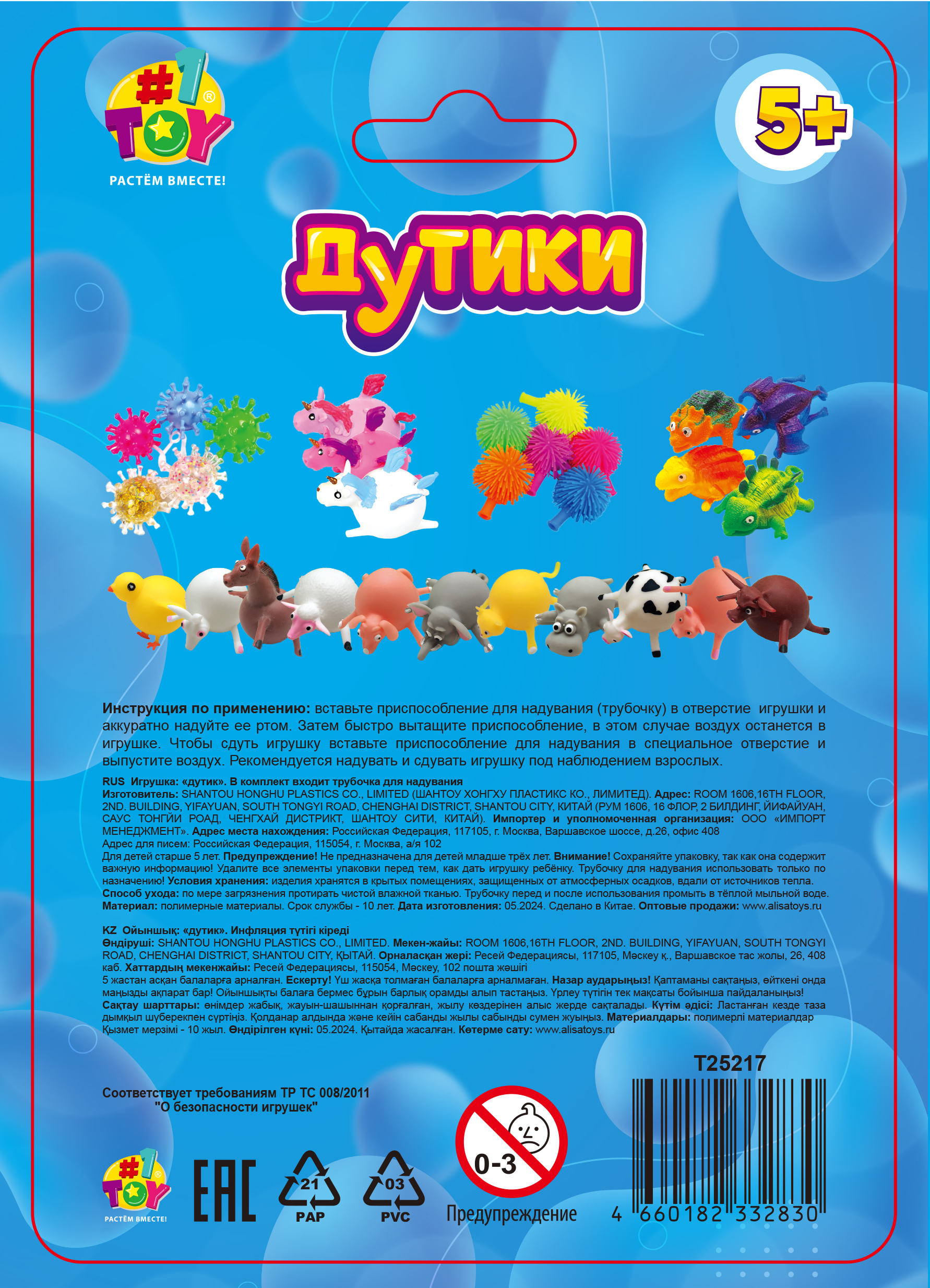 Игрушка ДУТИКИ 1TOY Животные, максимальный размер 30 см, 11 видов в ассортименте