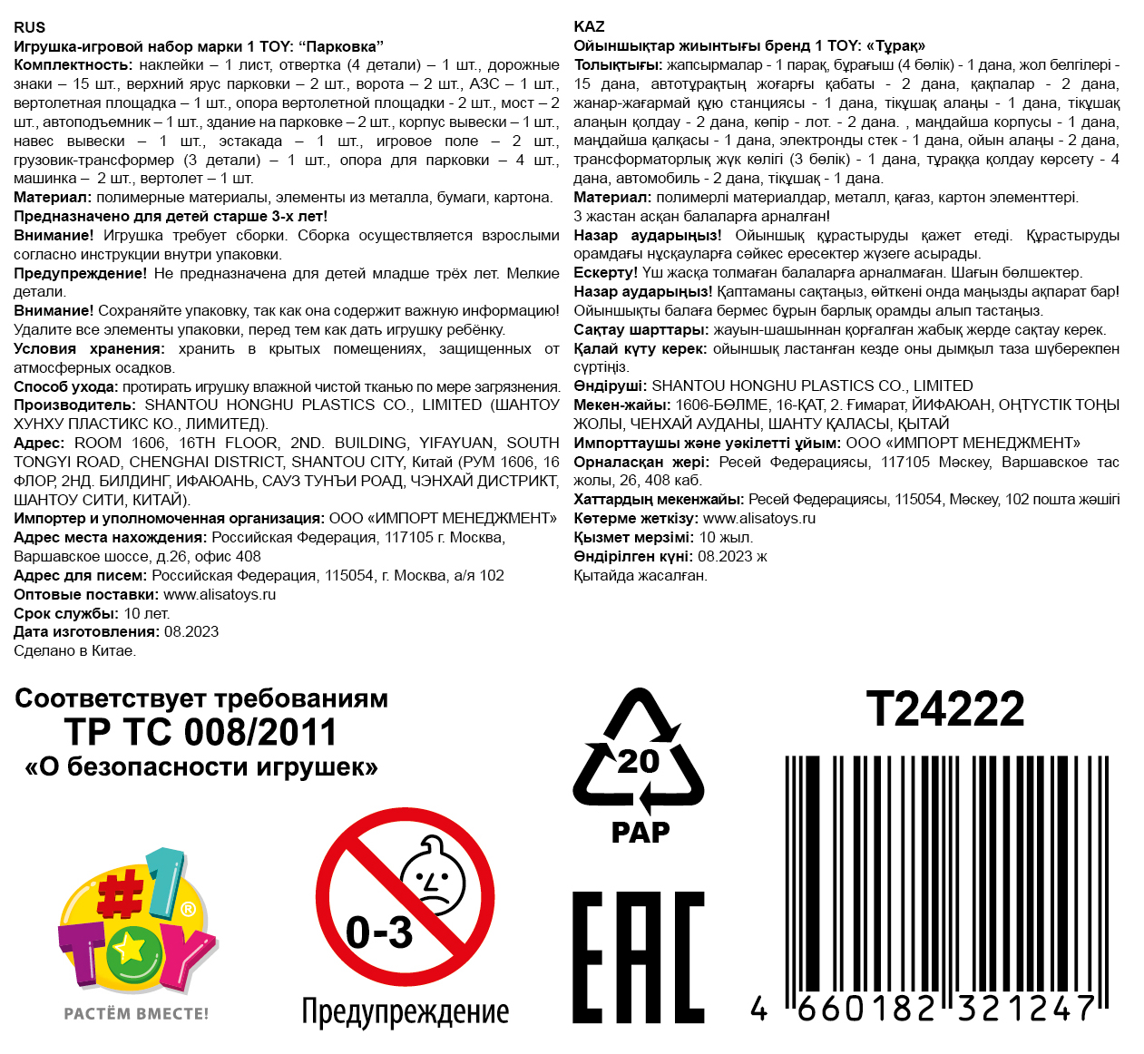 1toy Транспаркинг парковка-грузовик трансформер "Служба спасения"