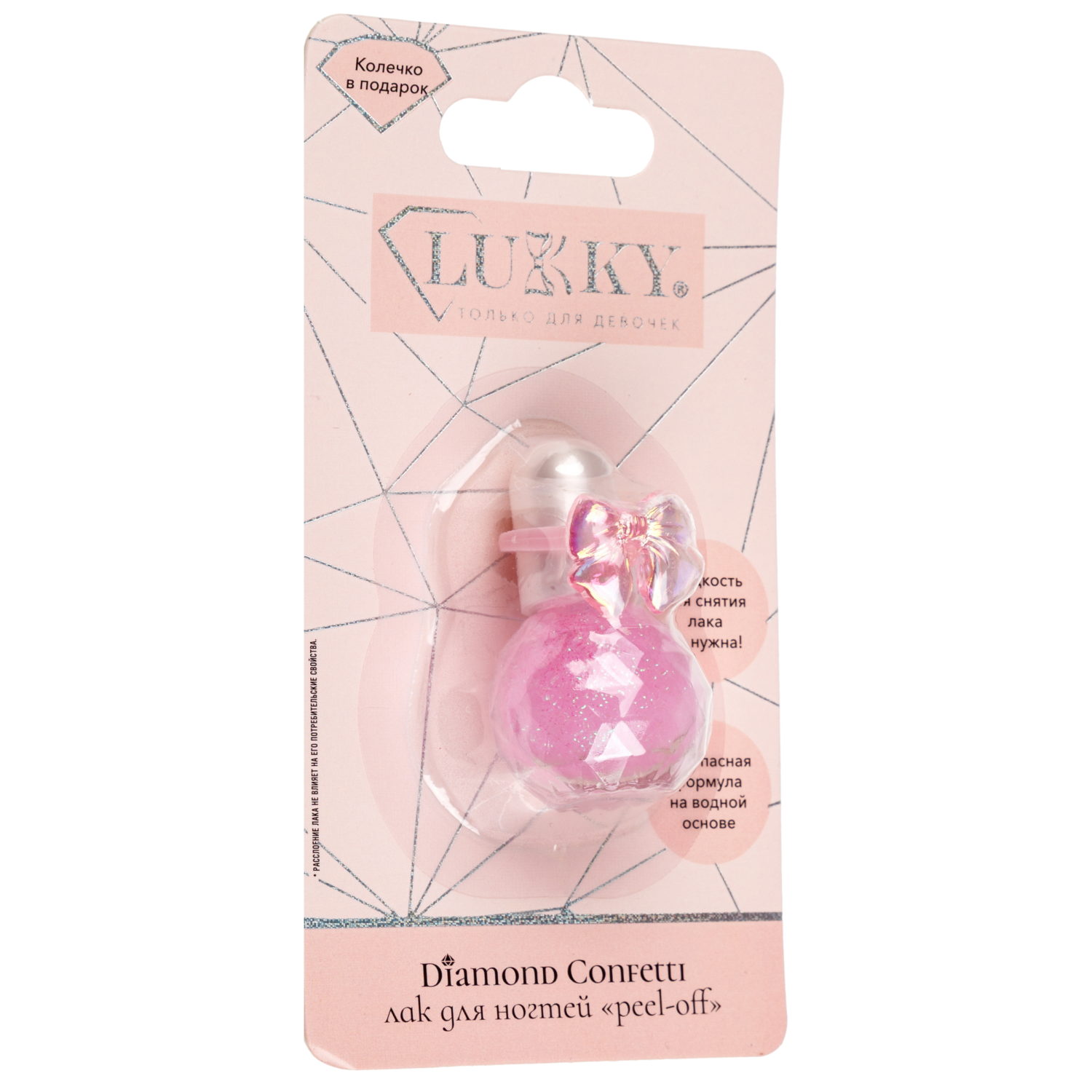 Лак для ногтей Lukky Diamond peel-off Конфетти с колечком, 4,5 мл,с ароматом, фиолетовый