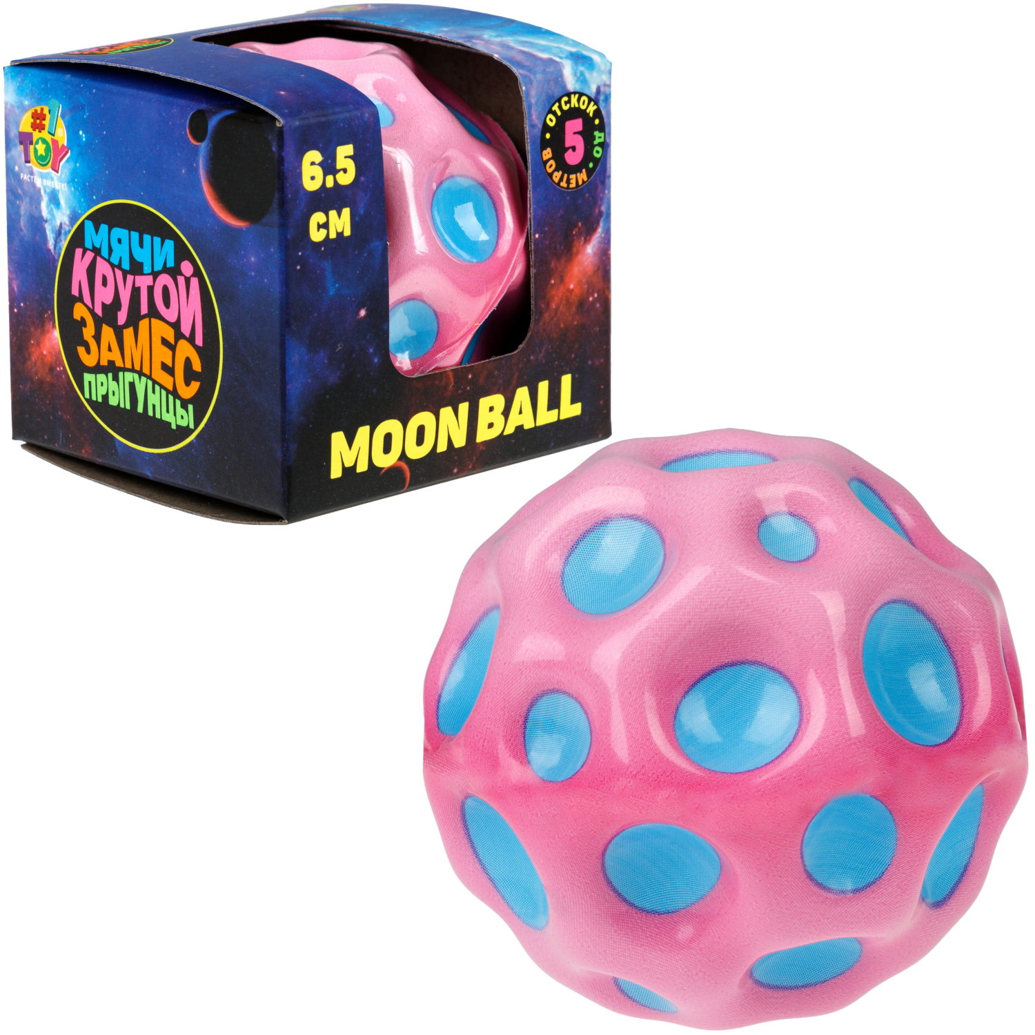 Мяч 1TOY Крутой замес Moon Ball классический, 6,5 см, голубо-розовый