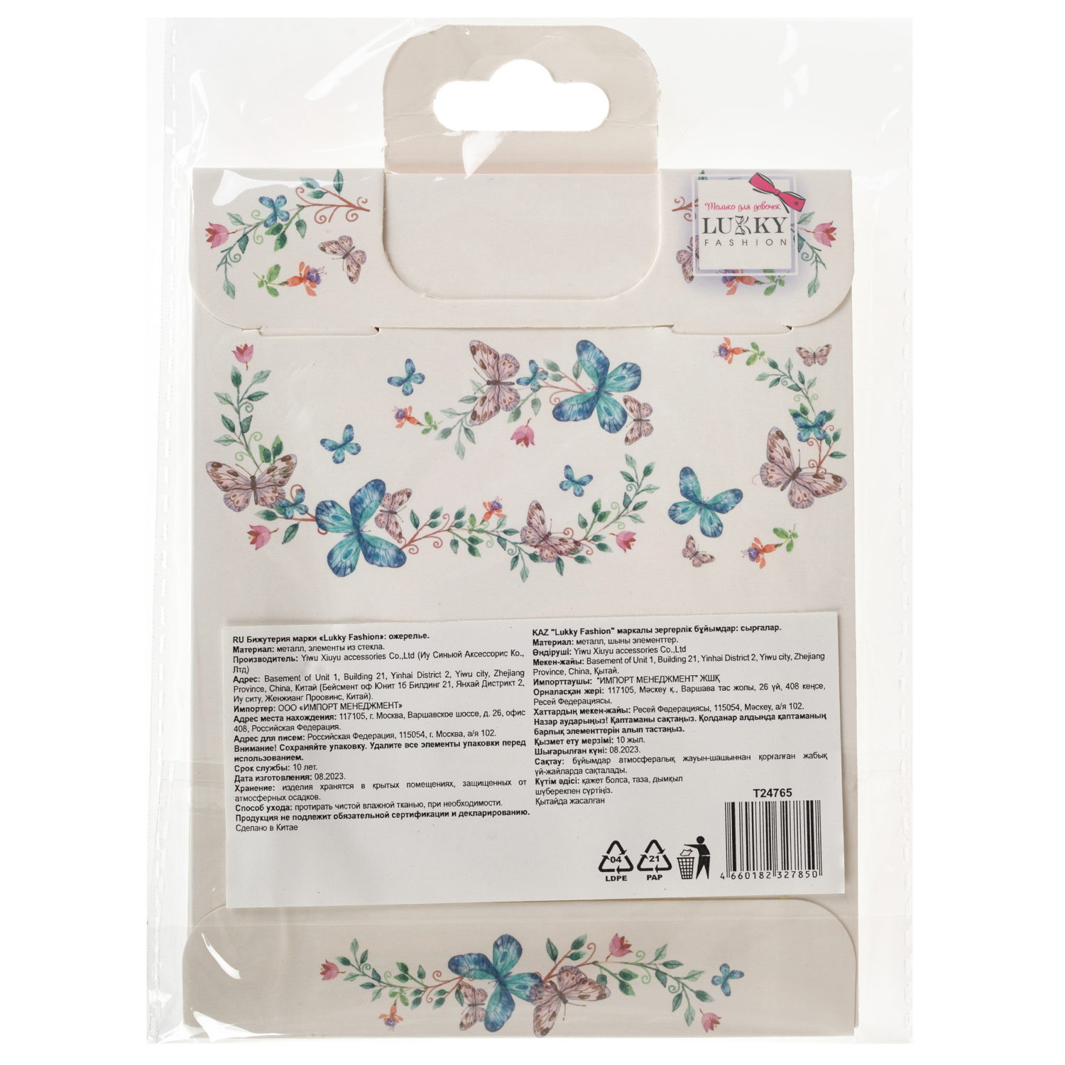 Цепь двойная Lukky Fashion "Булавка", серебряного цвета