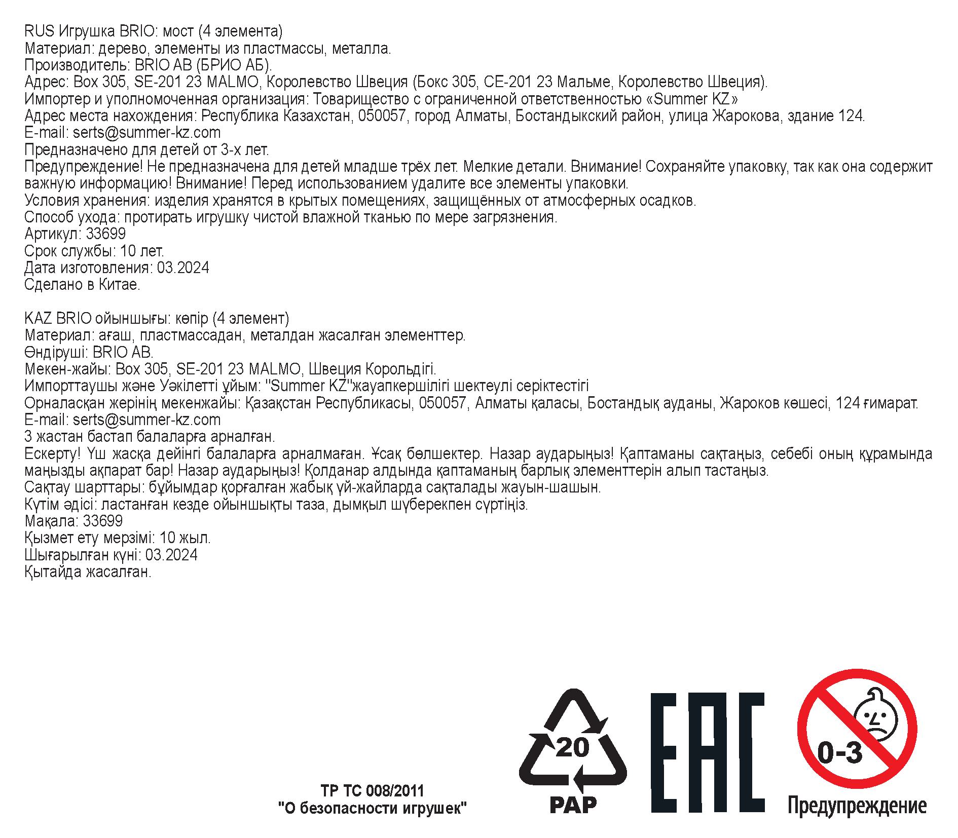 Изогнутый мост BRIO