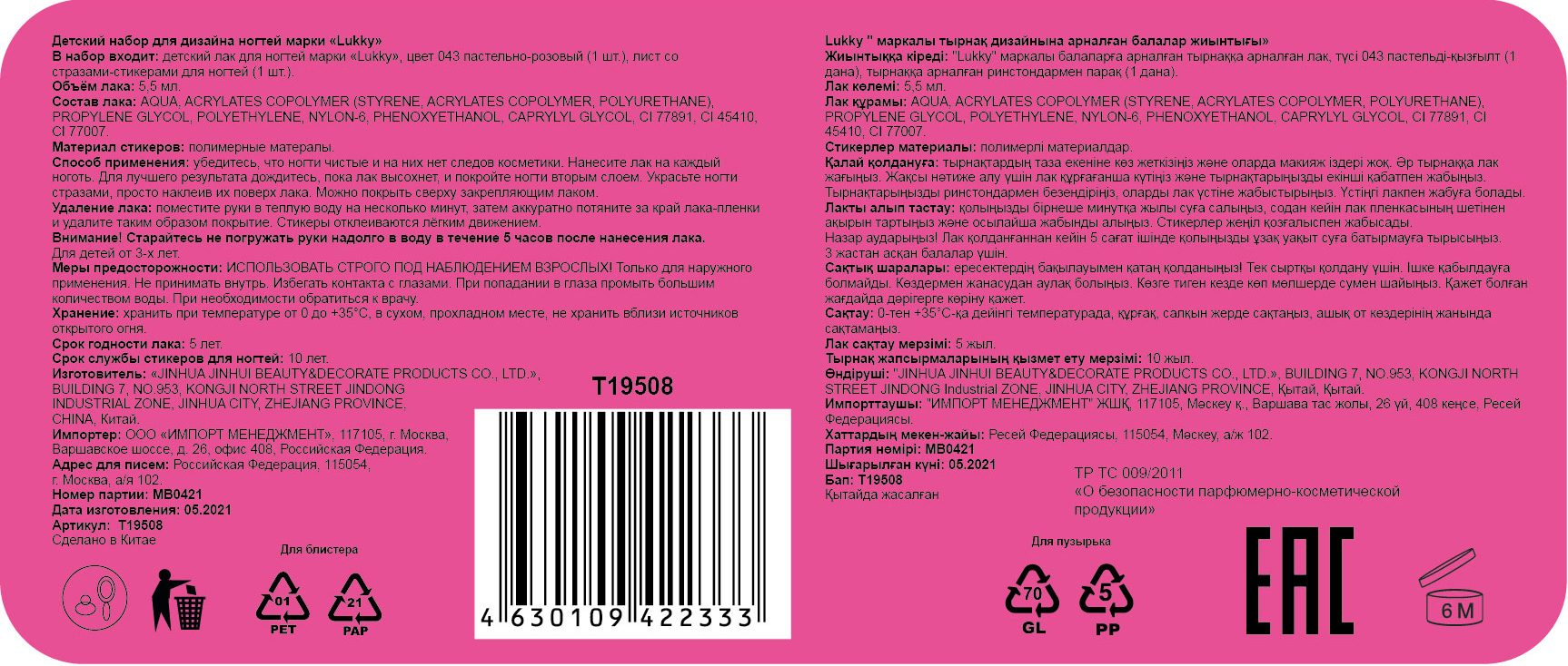 Набор для маникюра детский LUKKY Нэйл-Дизайн #3 Сердечко: лак для ногтейна водной основе пастельно-розовый и стразы-наклейки