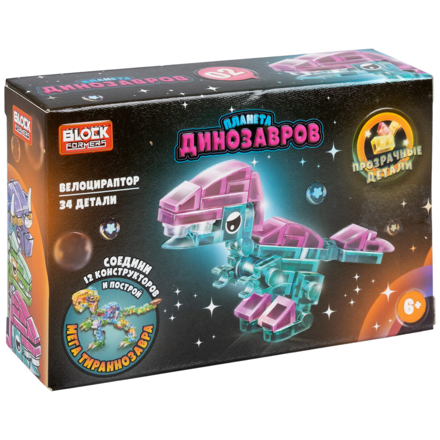 1Toy Blockformers "Планета динозавров" прозрач. блоки  (д/б 12 шт., в асс. 12 видов, коробка)