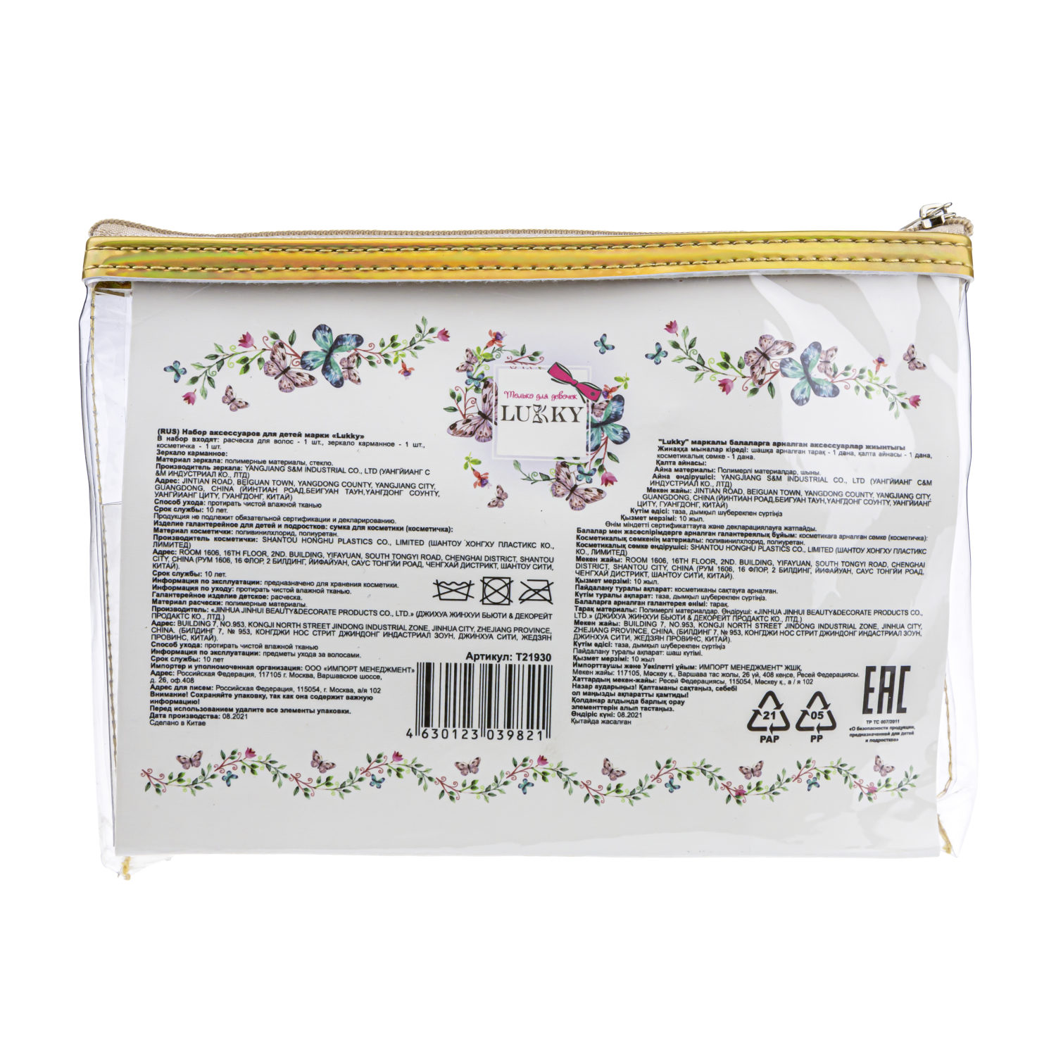 Lukky Набор 3 в 1: расческа+зеркальце "Ракушки" в косметичке, золотистый