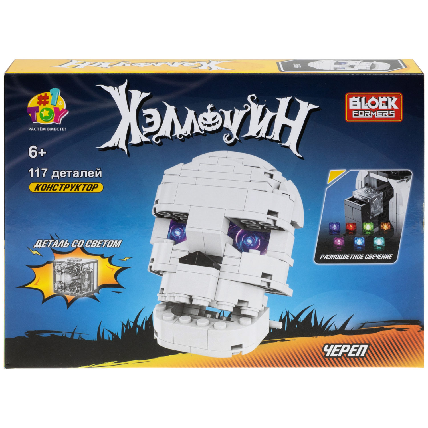 Светящийся 3d конструктор Blockformers Хэллоуин 1TOY игрушка для мальчиков, девочек, хэллоуин декор