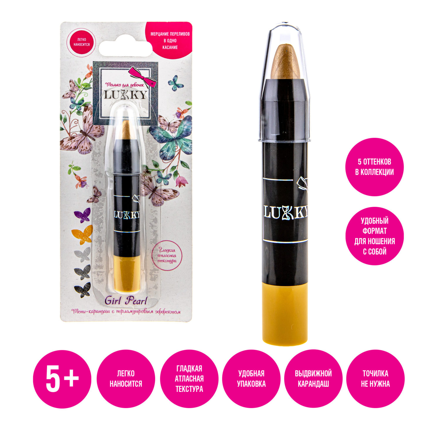 Lukky Girl Pearl тени карандаш c перламутровым эффектом, цвет золотой, 3, 5 гр, блистер