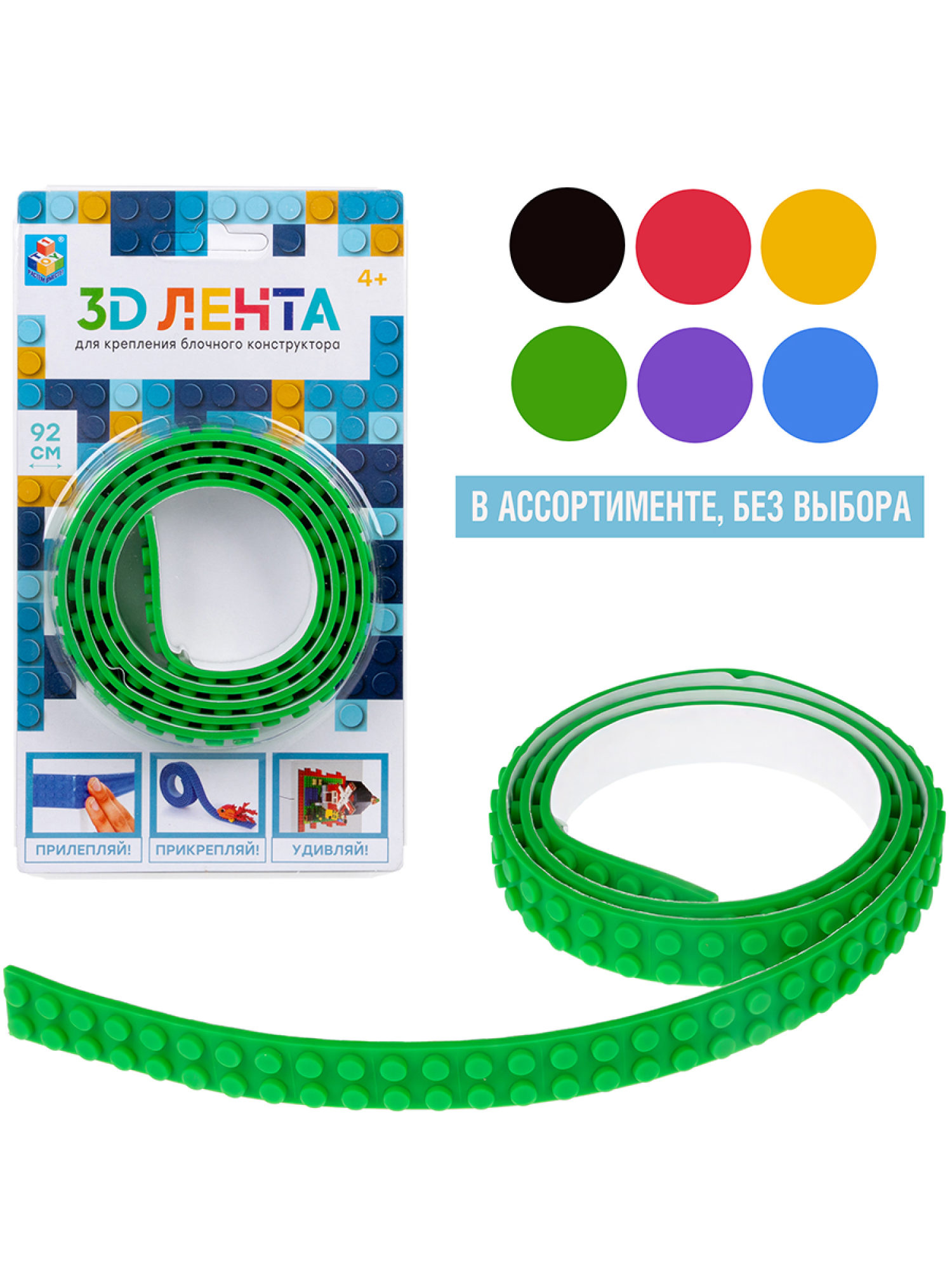 Строительная пластина для конструктора 1TOY 3D лента клейкая, основа, 92 см