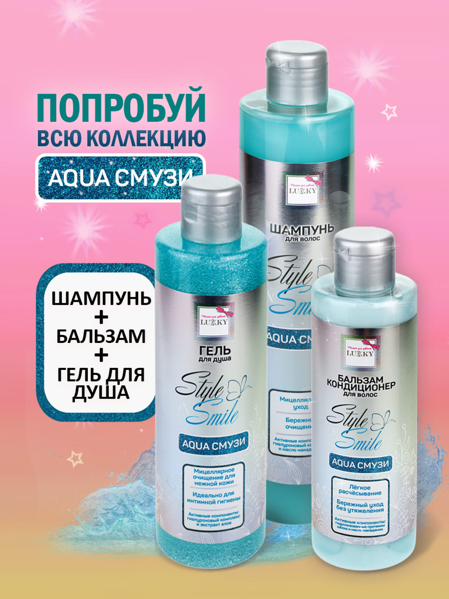 Шампунь для волос мицеллярный детский, для девочек, подростков "AquaСмузи", бережное очищение от Lukky Style&Smile, 350 мл