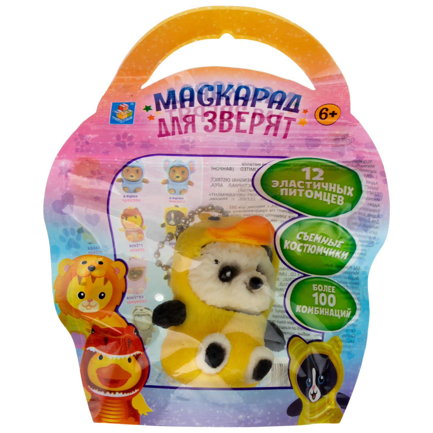 Игрушка антистресс для рук 1TOY Маскарад для зверят панда - утёнок, мягкая, резиновая, сквиш, жмякалка, мялка, брелок детский, для взрослого