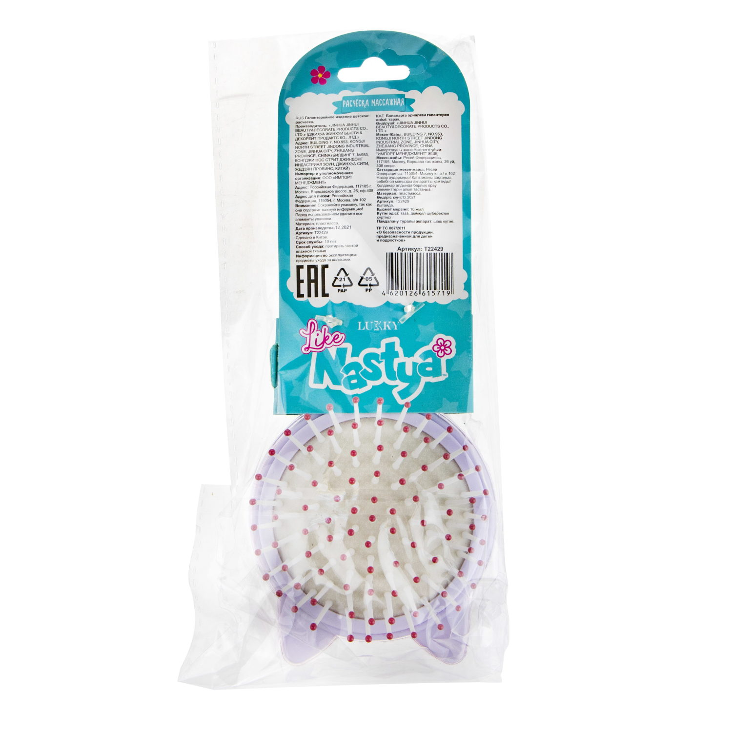 Расческа массажная с блестками внутри Like Nastya