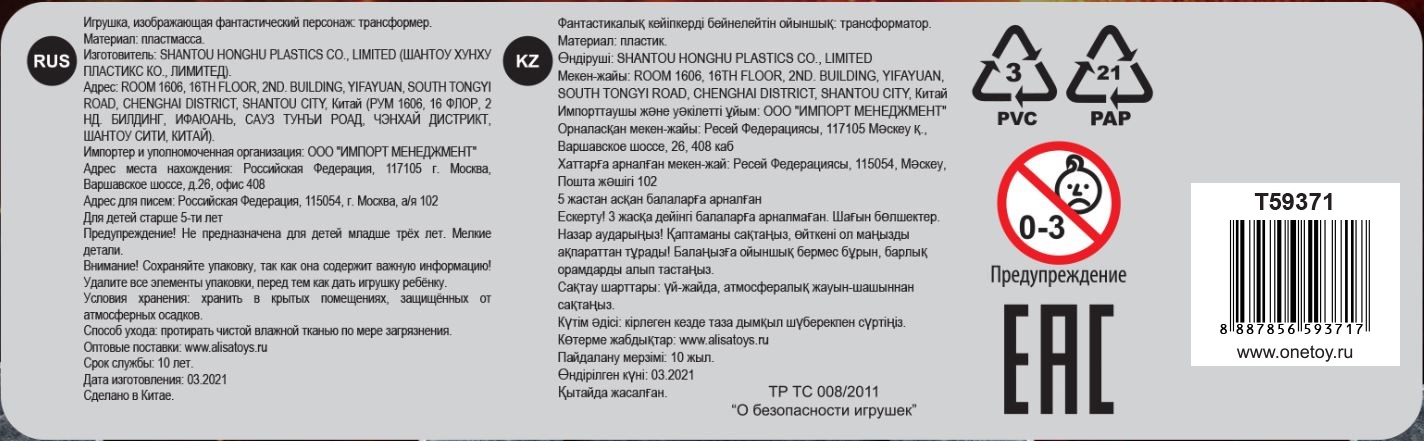 Трансформер "Звёздный защитник" 1TOY, собирается в самолет.