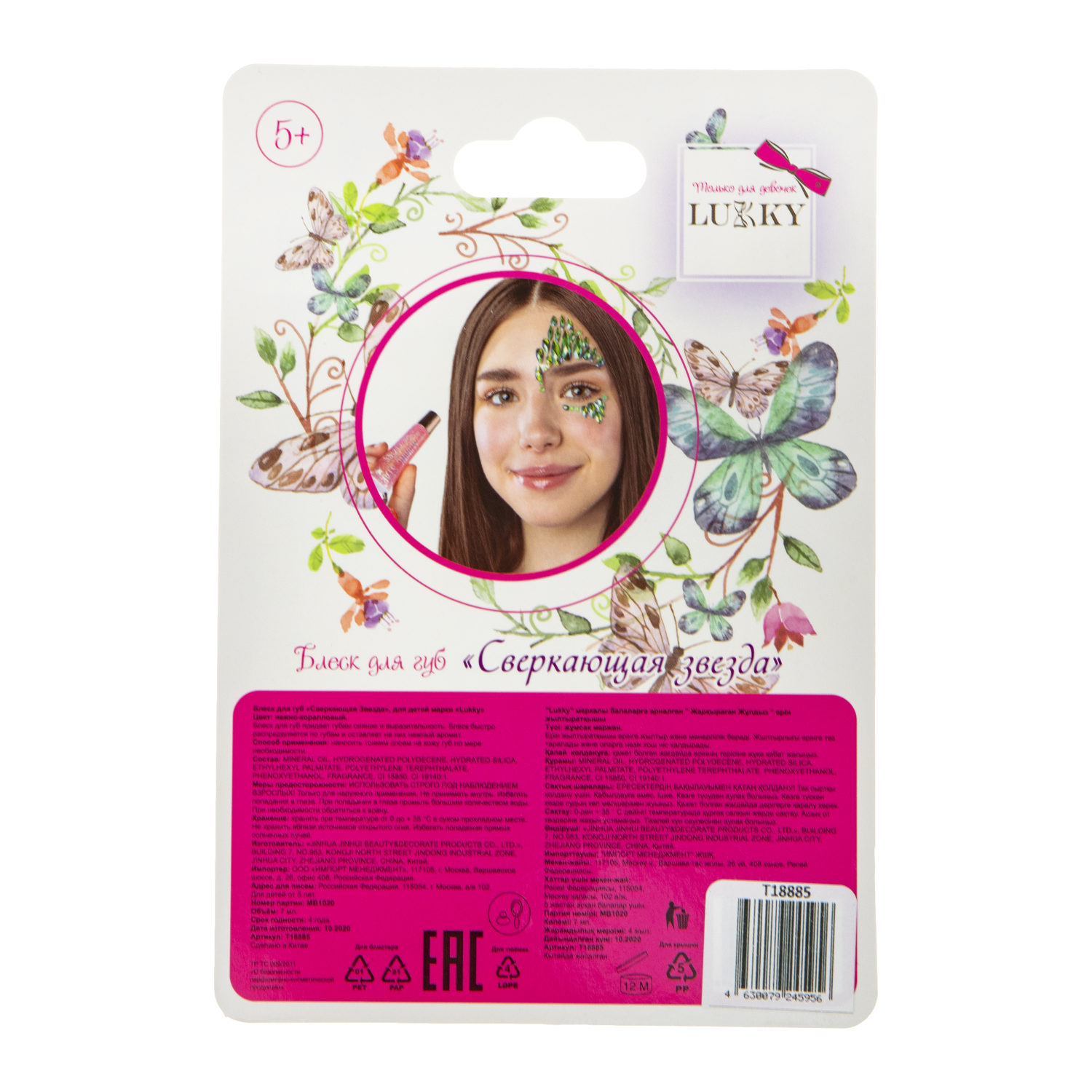 Блеск для губ LUKKY "Сверкающая Звезда",нежно-коралловый,с ароматом малины,7мл