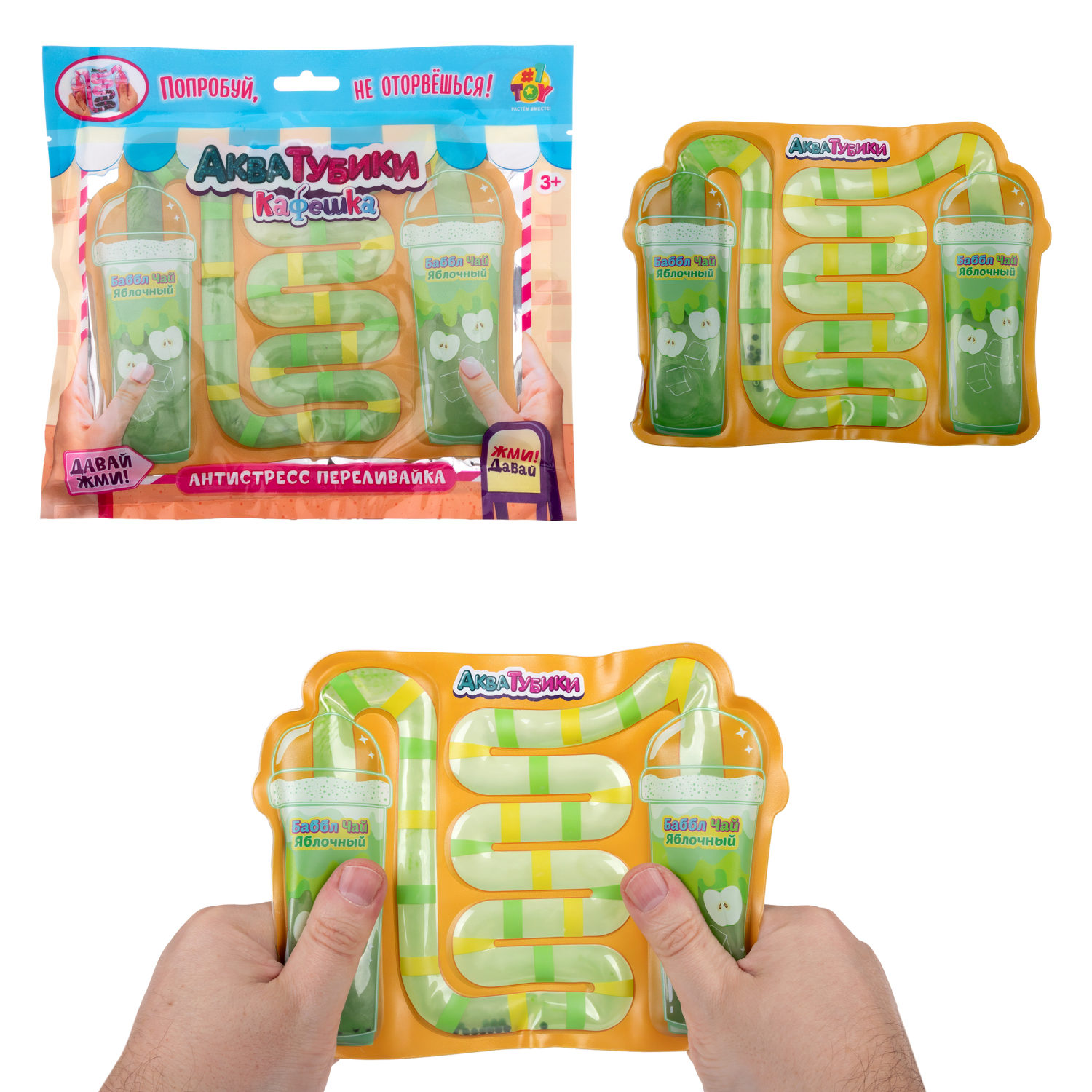 Акватубики 1TOY Кафешка: Баббл Чай яблочный, антистресс переливайка