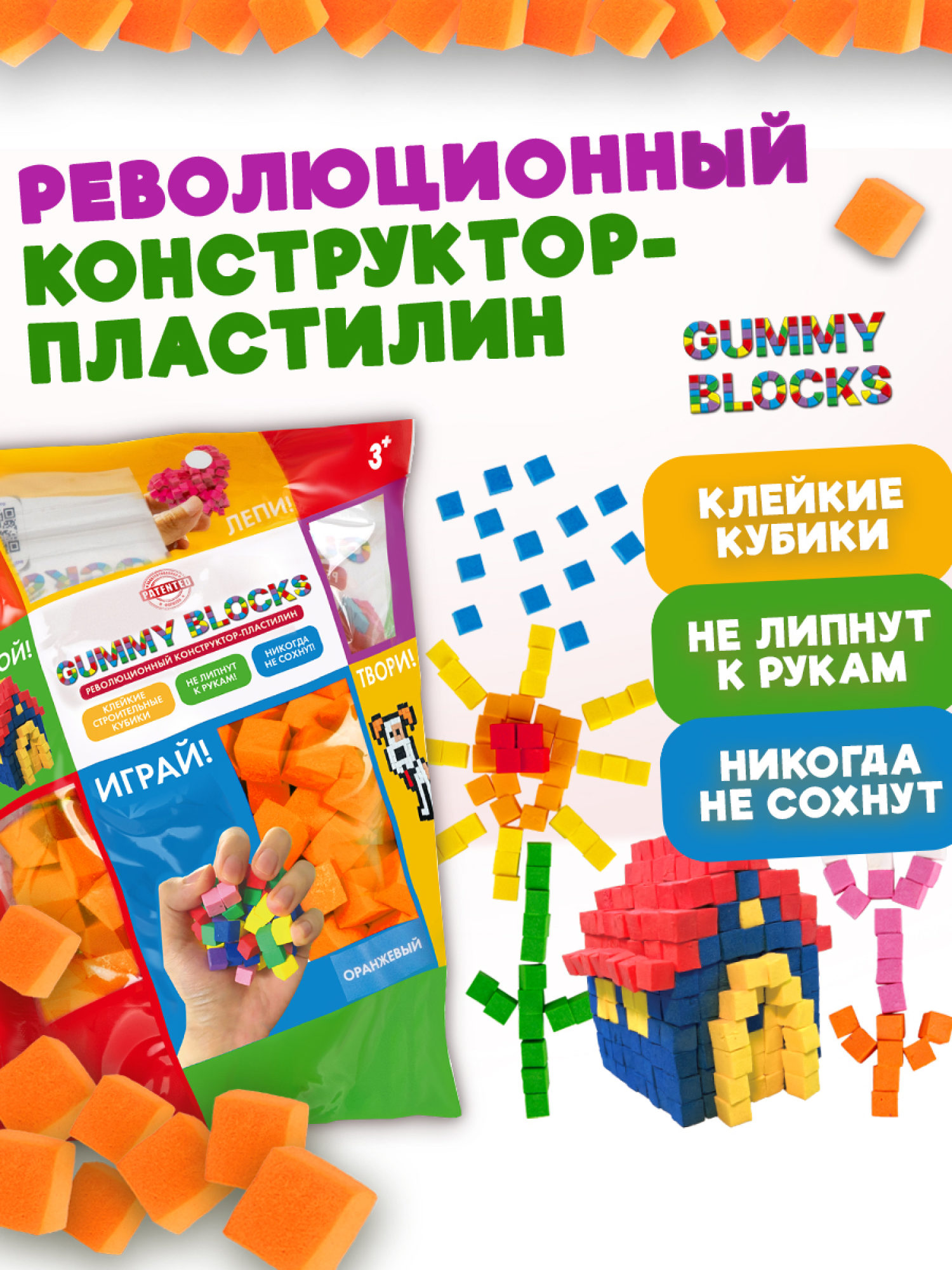Конструктор-пластилин Gummy Blocks липучка, липкий, мягкий, оранжевый