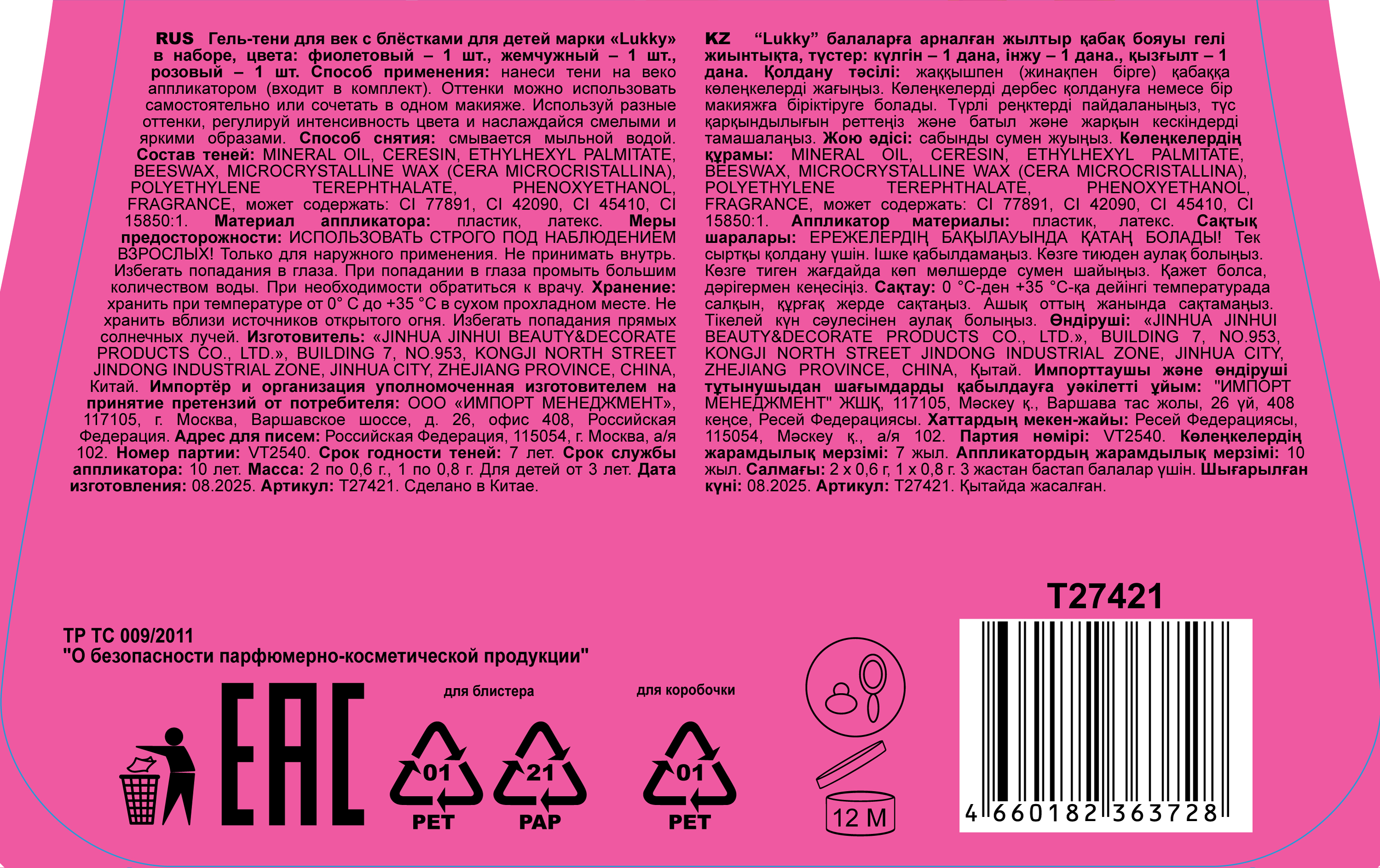 Гель-тени для век детские Lukky Beauty Sweetie с блёстками