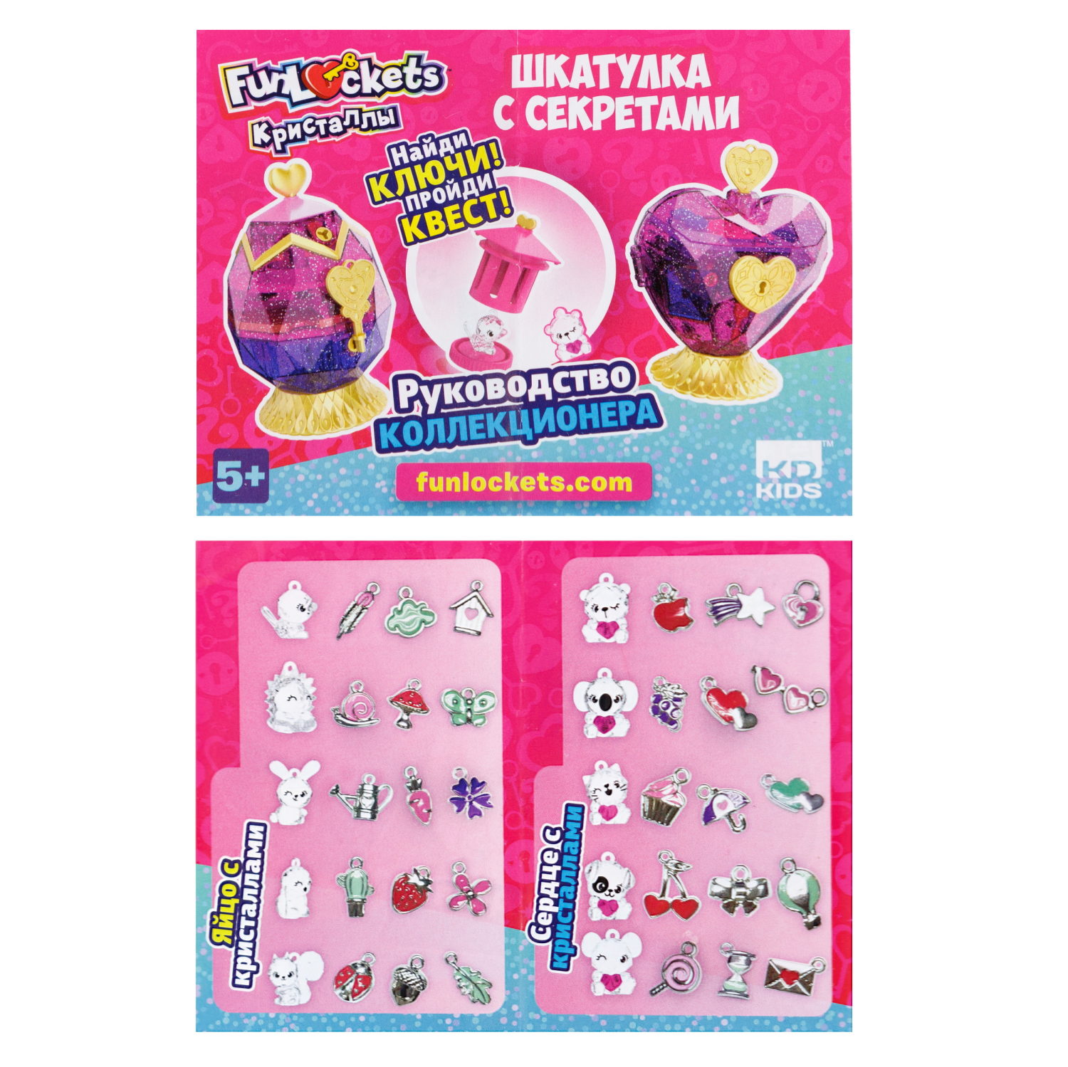 Funlockets Шкатулка-кристалл «Яйцо», 20+ сюрпризов, игровой набор для девочки