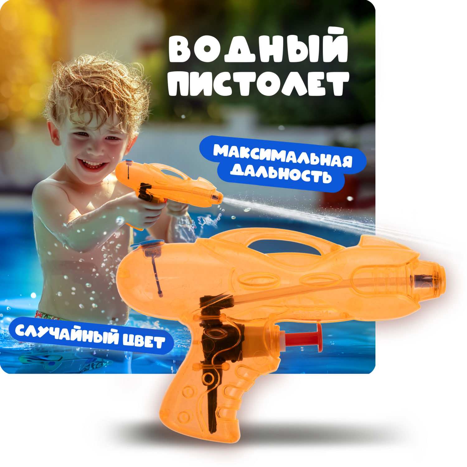 Водный пистолет 1TOY Аквамания, 12,5х8,5х2,4 см
