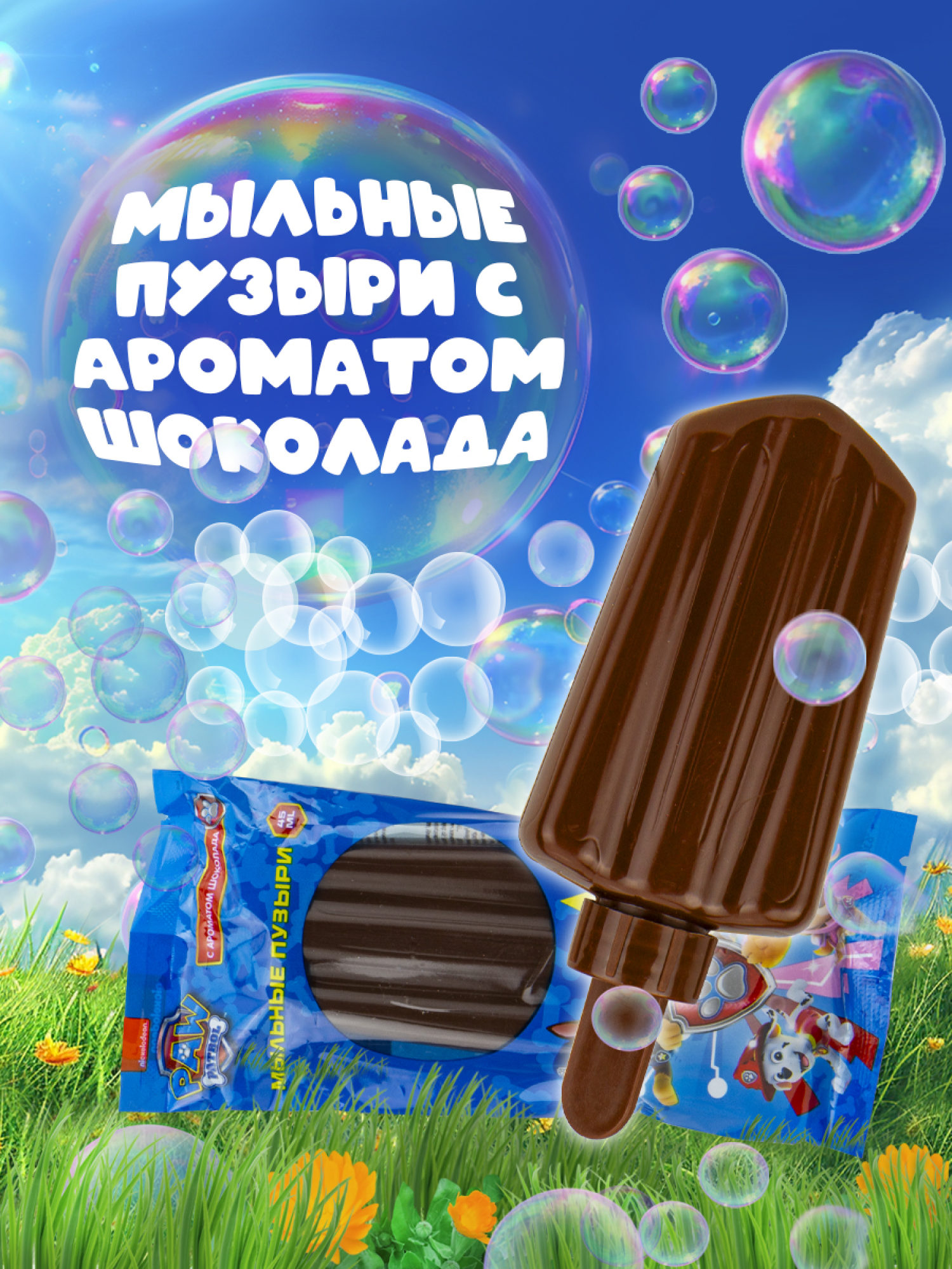 Мыльные пузыри 1TOY "Щенячий патруль" (45 мл.).