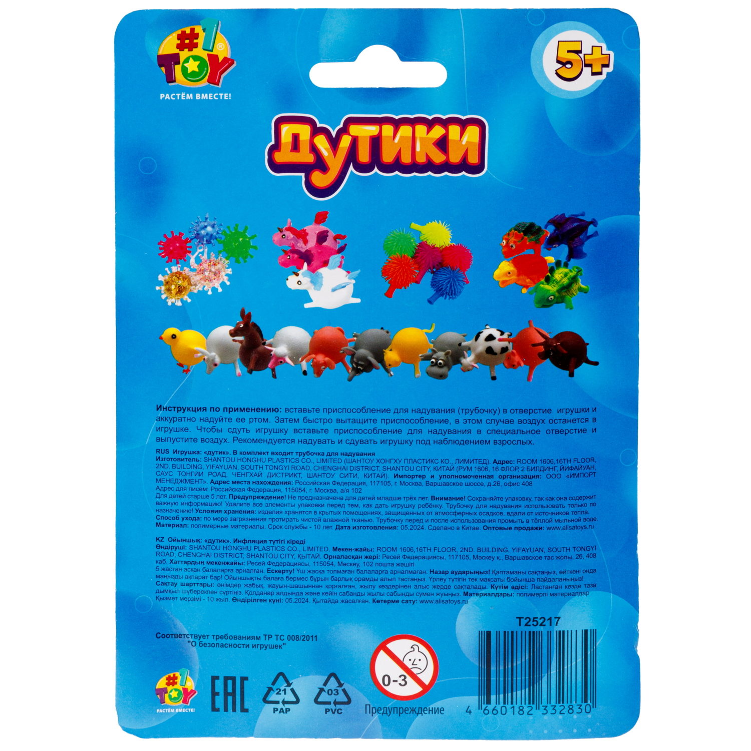 Игрушка ДУТИКИ 1TOY Животные, максимальный размер 30 см, собака