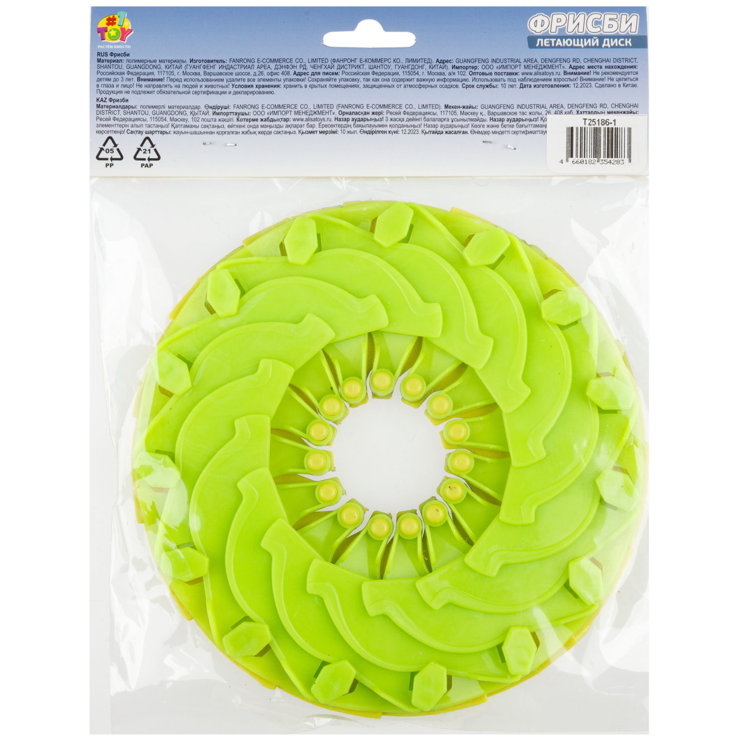 Фрисби складной 1TOY 12/25 см, с принтом, медведь