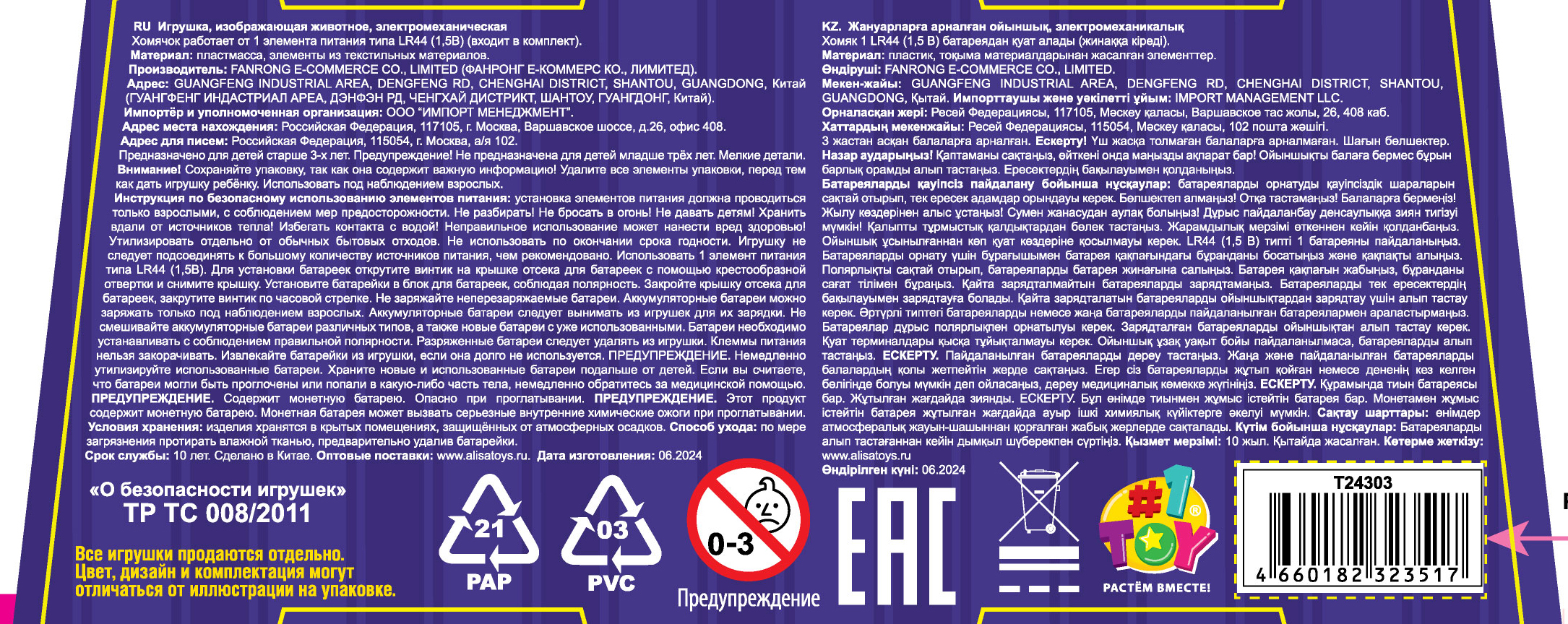Хома Дома плюшевый хомячок, розовый с белым, батарейка в комплекте, в блистере