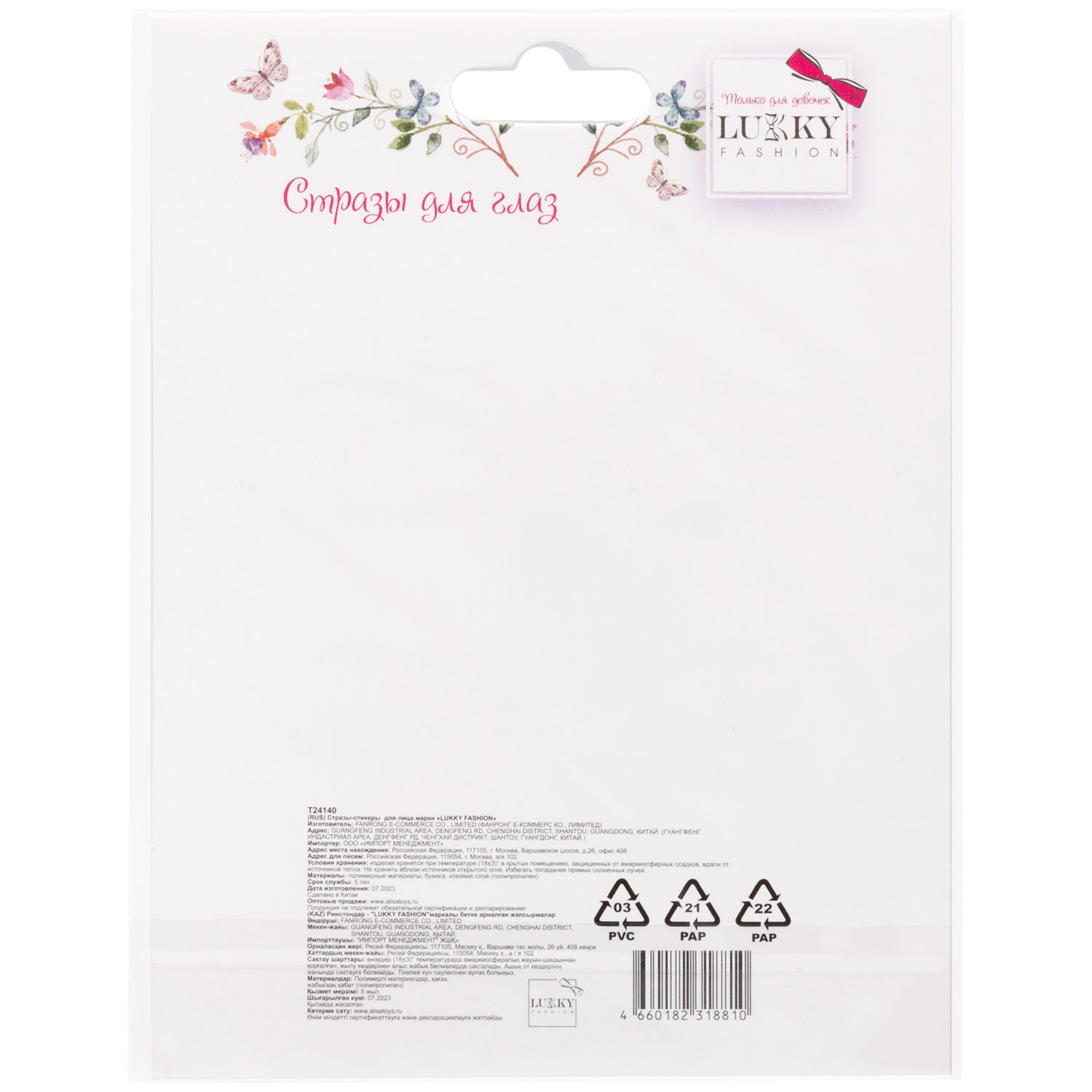 Lukky Fashion стразы для глаз Розовые стрелки,22,18х12,4 см, карта