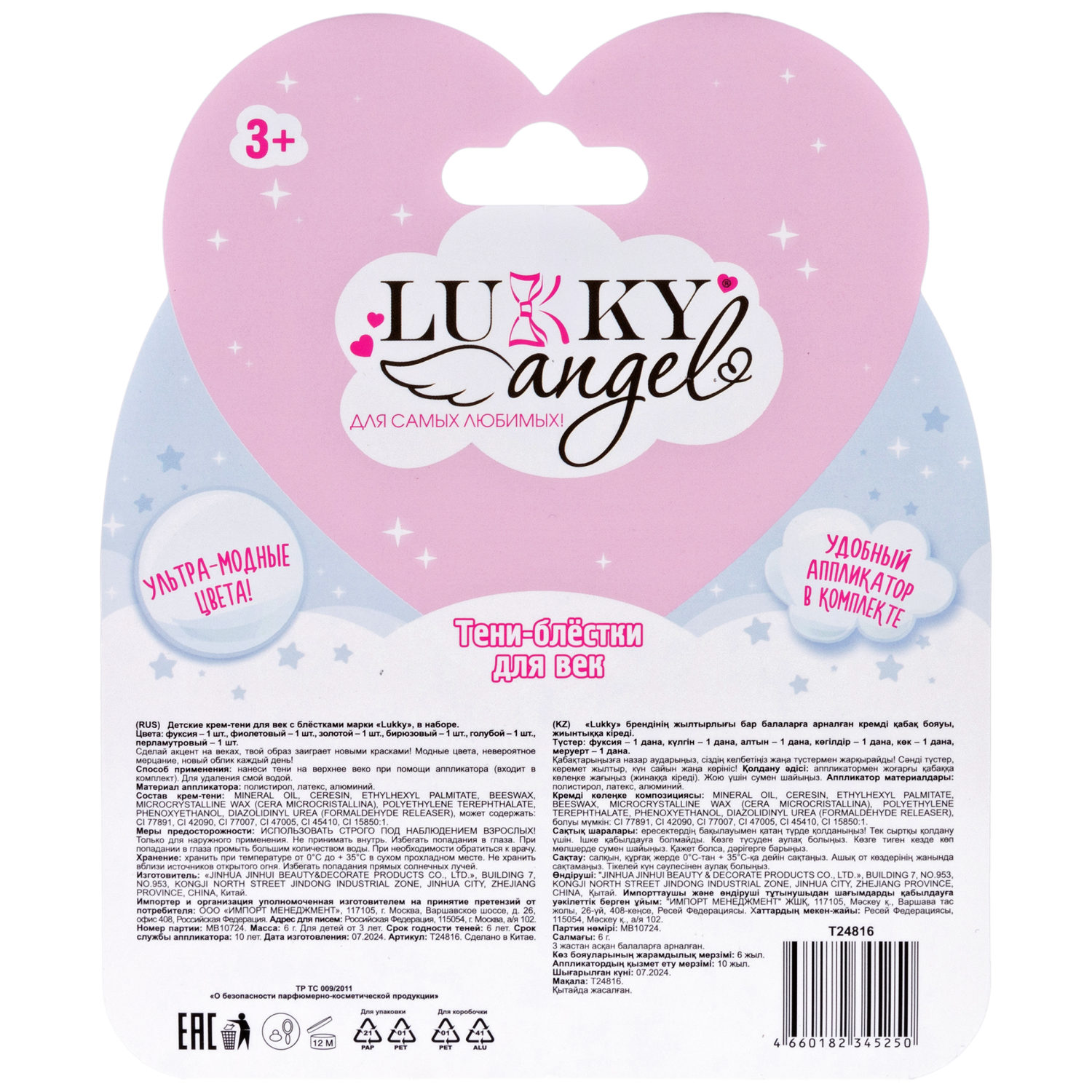 Палетка крем-теней для век детских Lukky Angel, «Разноцветные Сердечки», 6 цветов, 6 г