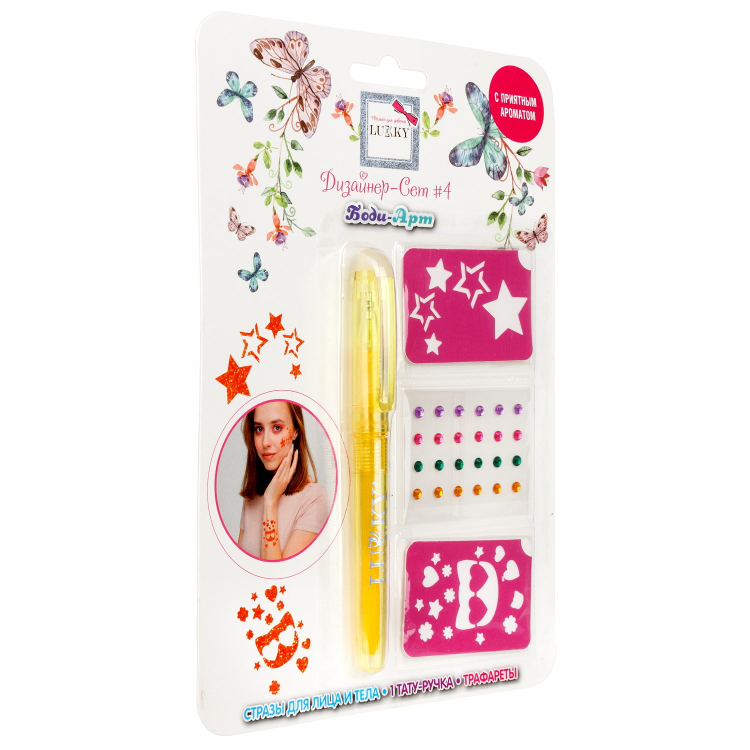 Lukky"Дизайнер-Сет"#4 набор для боди-арта с 1 тату ручкой, трафаретами, стразами для лица и тела, цвет оранж.,блистер