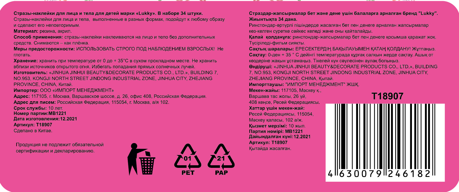 Стразы-наклейки для лица и тела LUKKY  "Танцующие Самоцветы"