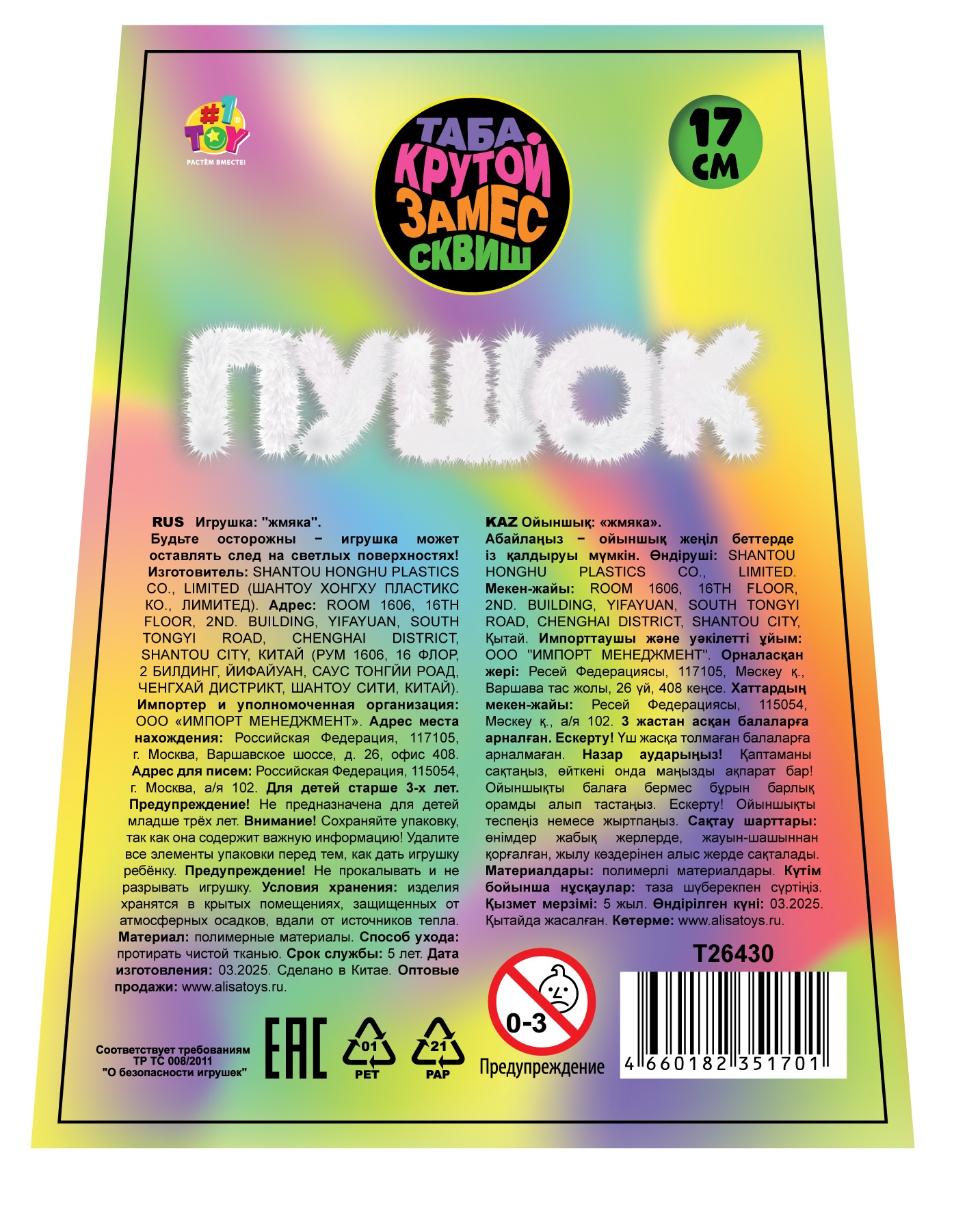 Таба сквиш 1TOY Крутой замес Пушок Кот, 17х12,5х11,5 см