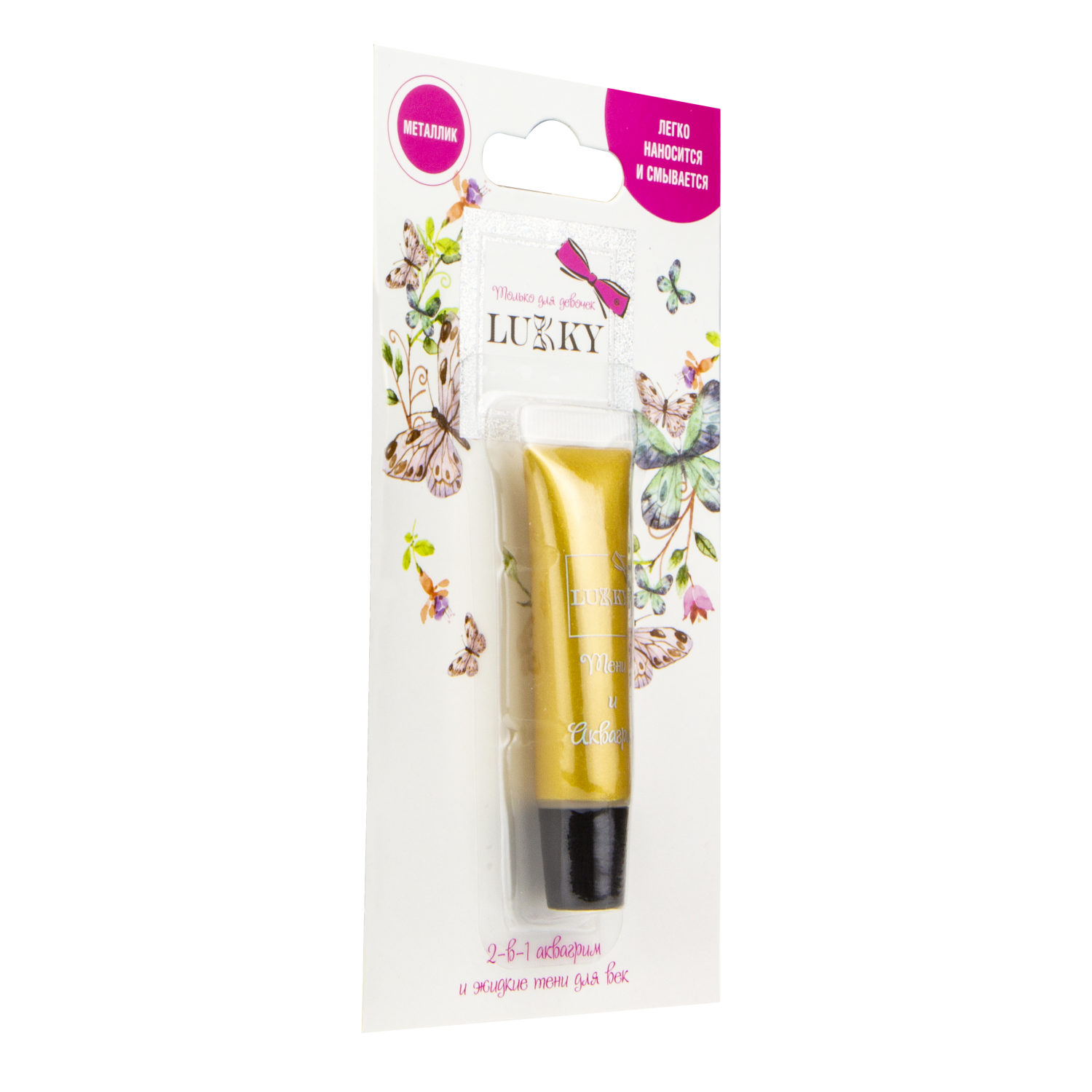 Аквагрим и жидкие тени LUKKY 2-в-1 для век, золотой цвет