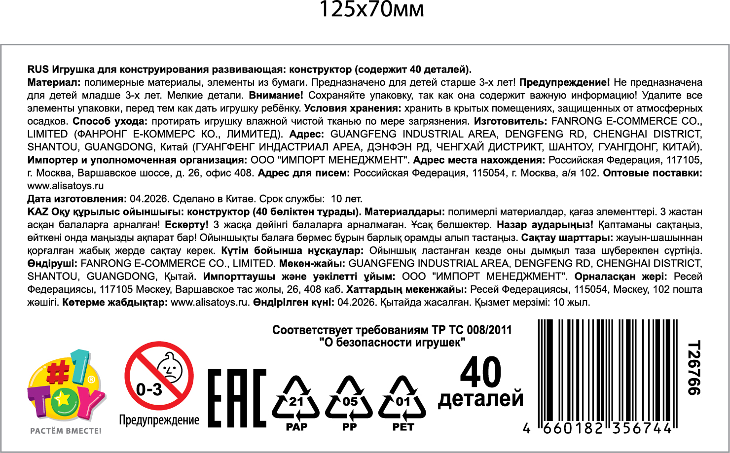 Мягкий конструктор 1TOY 40 деталей, в контейнере