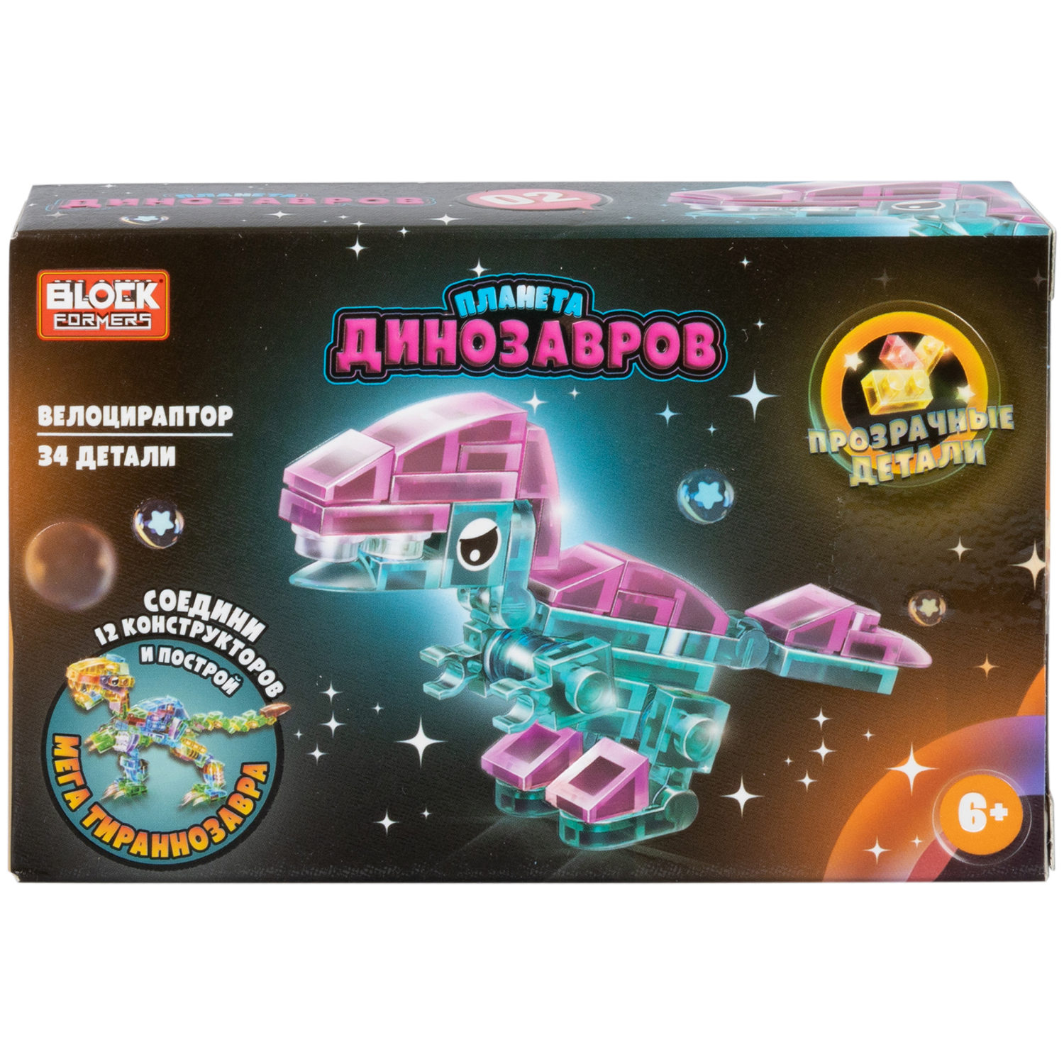 1Toy Blockformers "Планета динозавров" прозрач. блоки  (д/б 12 шт., в асс. 12 видов, коробка)