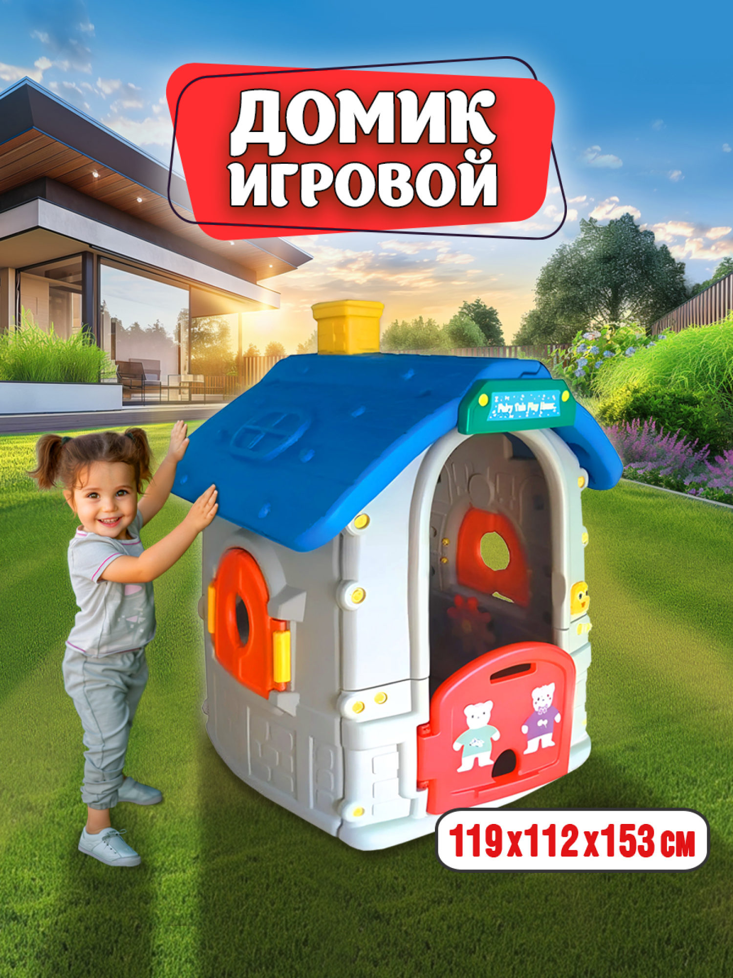 Игровой домик BabyStyle "История Игр" 119х112х153 см
