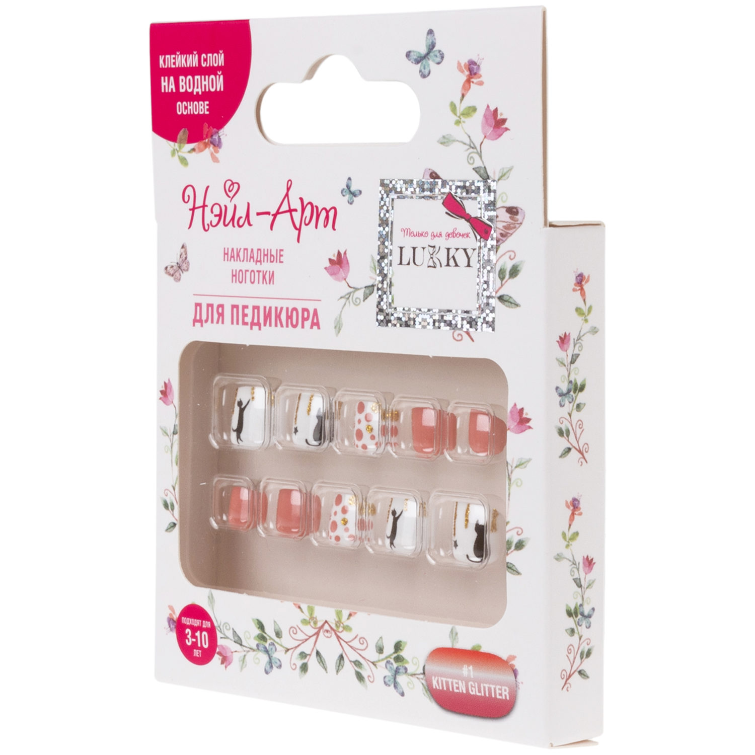 Набор накладных ногтей на клеевой основе Lukky Нэйл-Арт Pedicure style #1, Kitten Glitter, 3-10 лет