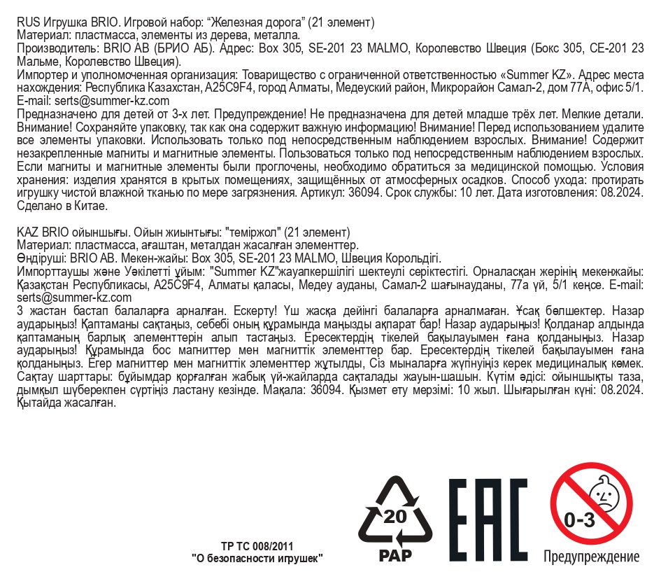 Деревянная железная дорога BRIO "Приключения с динозаврами", 21 элемент