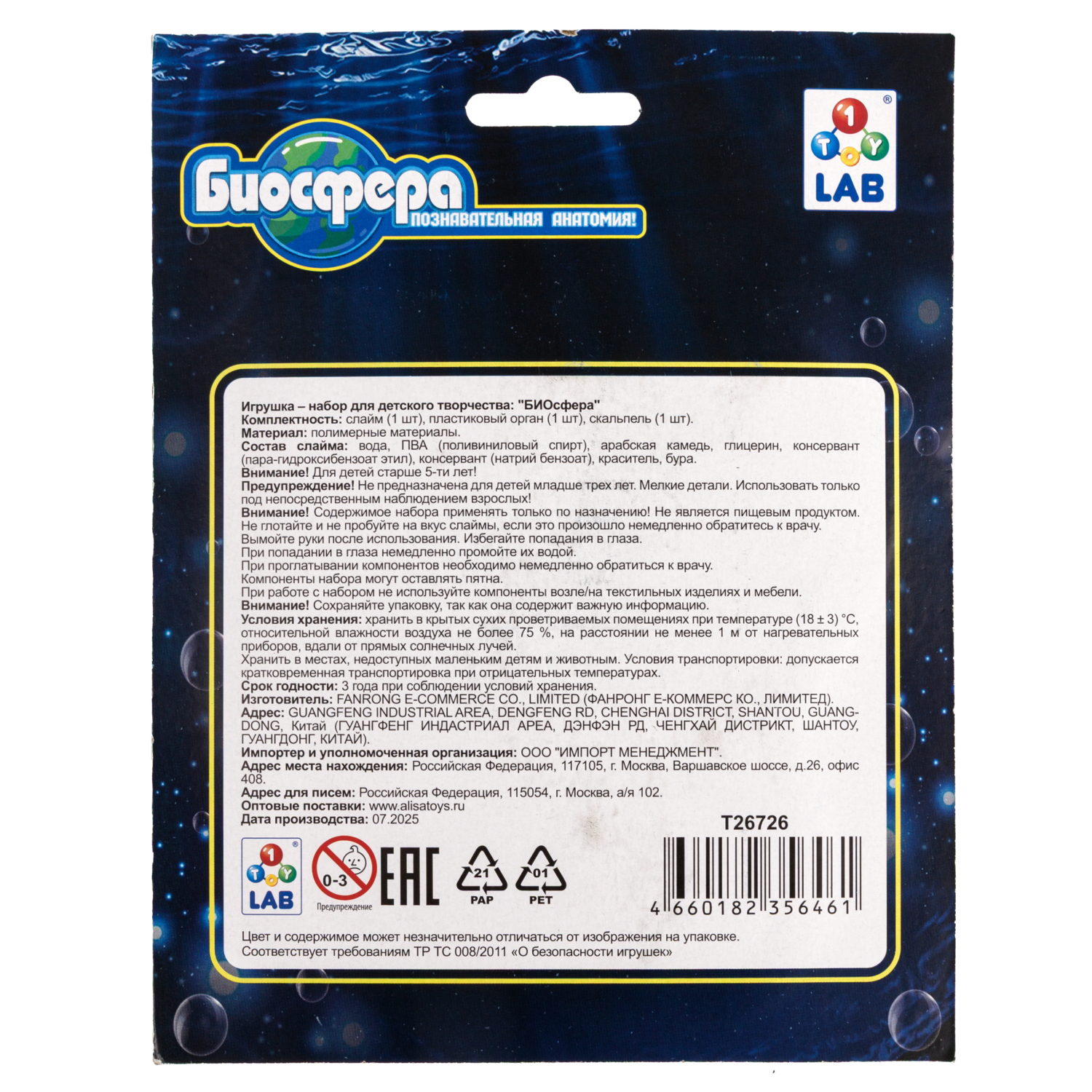 Игровой набор 1TOY LAB БИОсфера Познавательная анатомия Морской конек