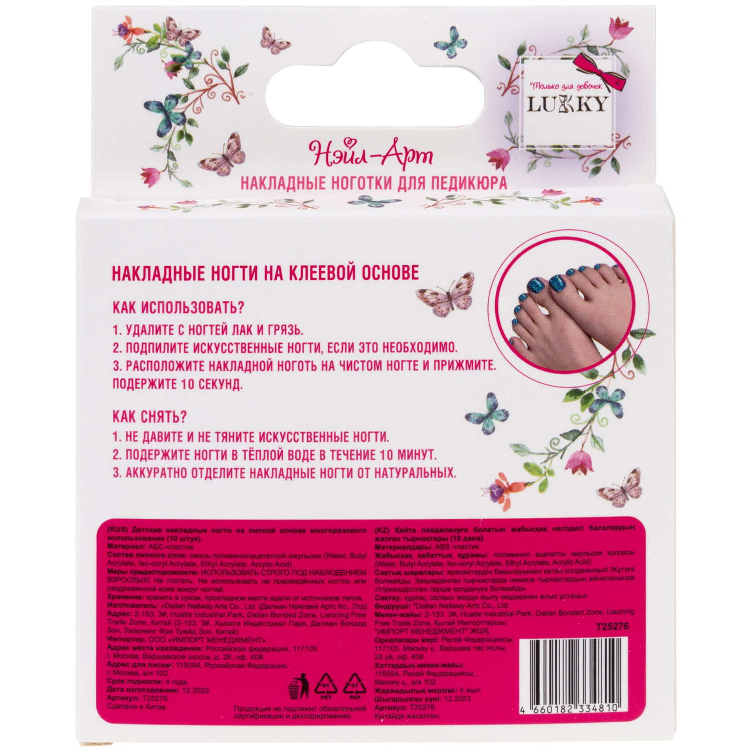 Набор накладных ногтей на клеевой основе Lukky Нэйл-Арт Pedicure style #9, Aqua Blue, 10+