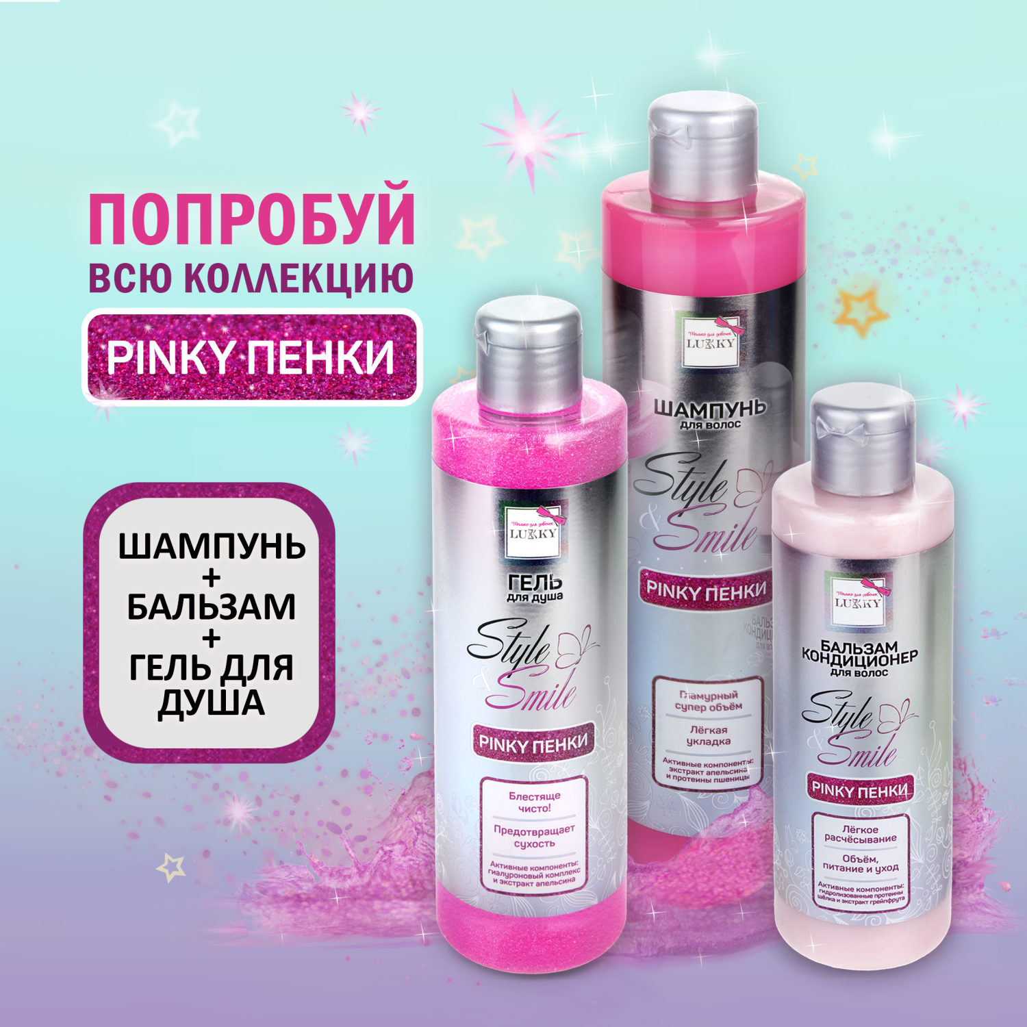 Шампунь для волос детский, для девочек, подростков "Pinky Пенки", гламурный супер объем от Lukky Style&Smile, 350 мл