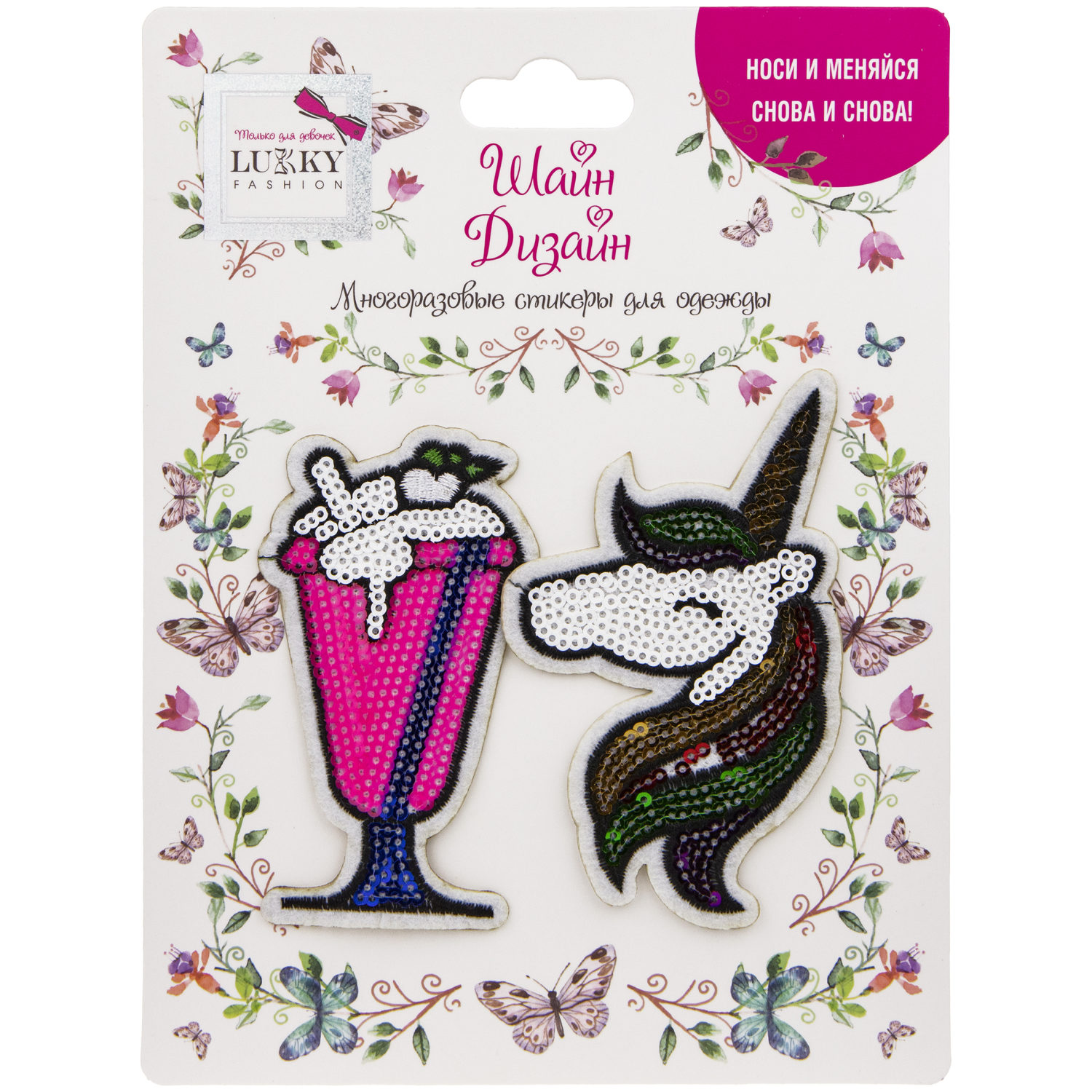 Lukky Fashion Шайн Дизайн, многоразовые стикеры для одежды, набор №5