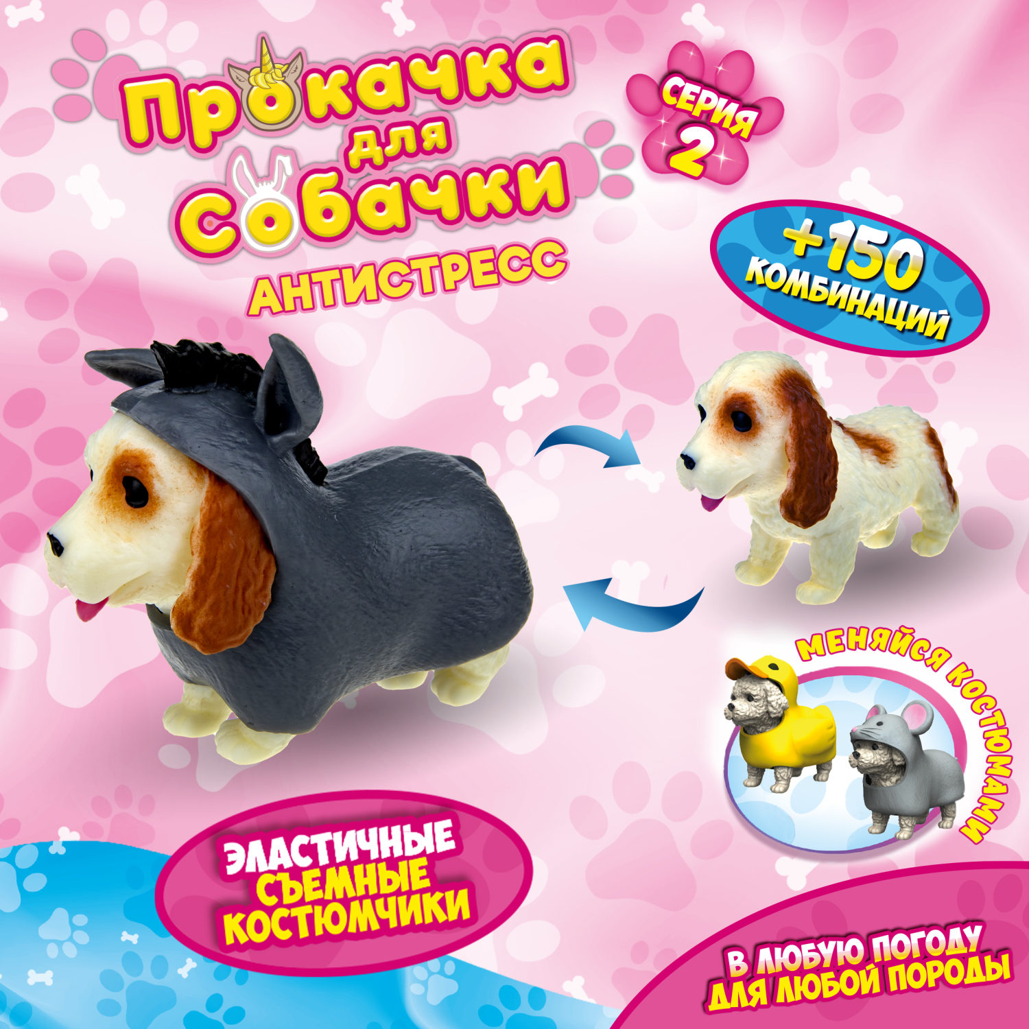 Антистресс игрушка 1TOY Прокачка для собачки серия 2, тянущаяся собачка в костюмчике, тянучка Кокер-спаниель - ослик 