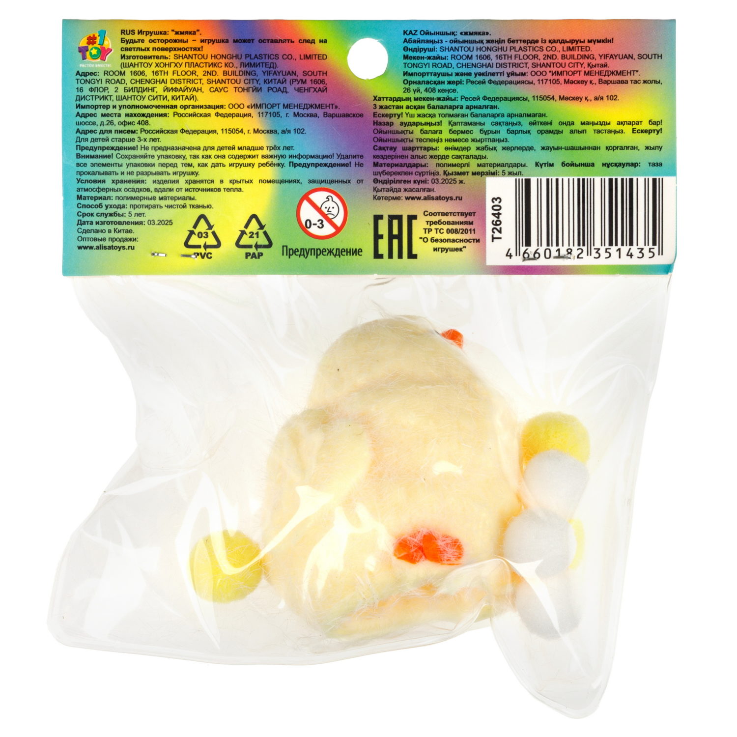 Таба сквиш 1TOY Крутой замес Пушок цыпленок, 7х5 см