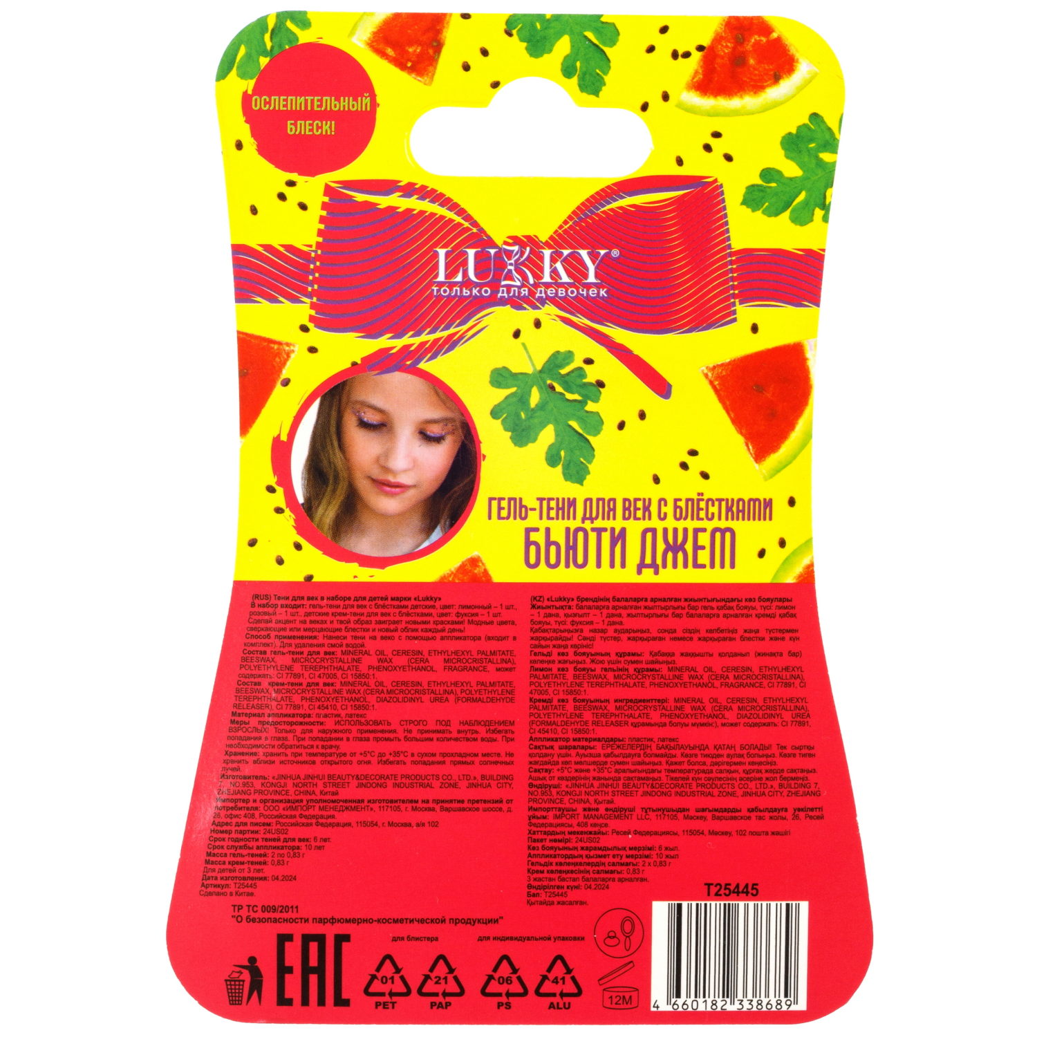 Lukky Бьюти Джем,гель-тени д.век с блёстками,тропический коктейль,2,5 гр,блистер 1