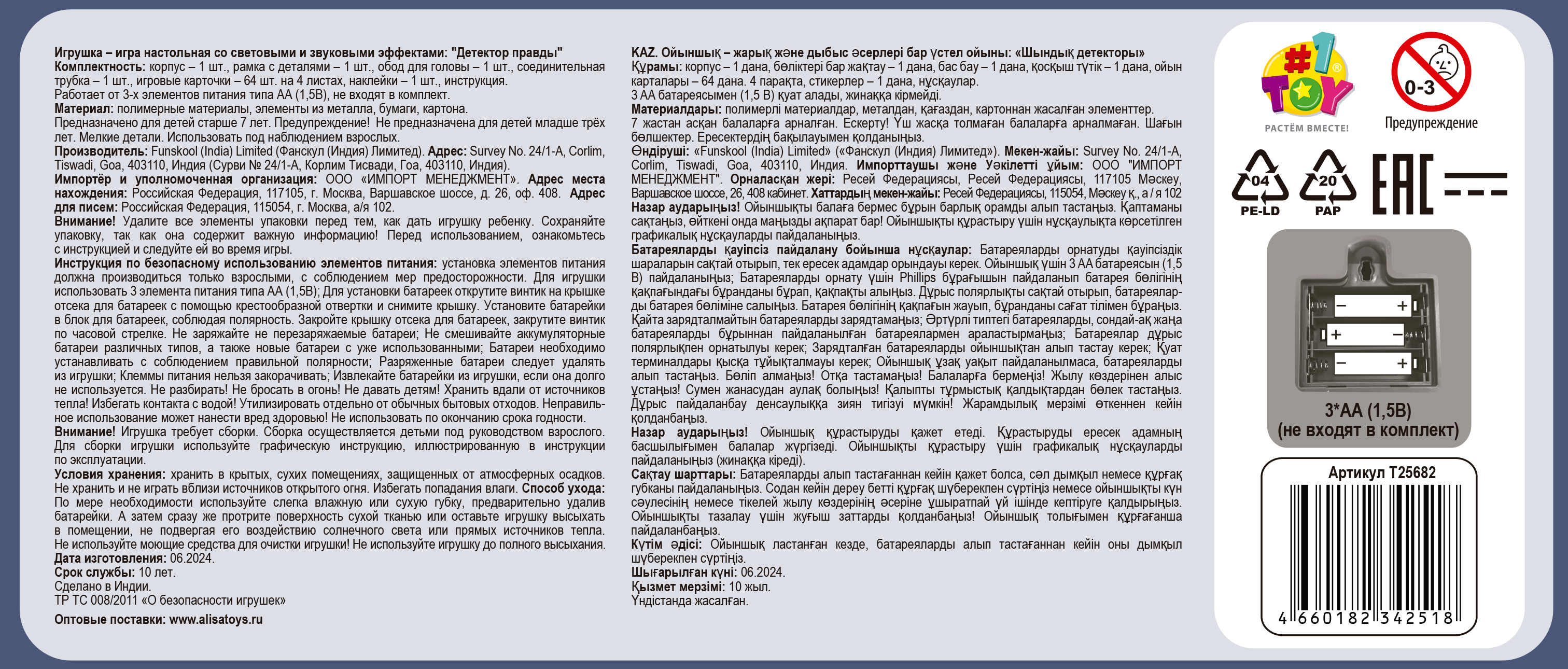 Настольная игра 1TOY "Детектор правды"  со световыми и звуковыми эффектами