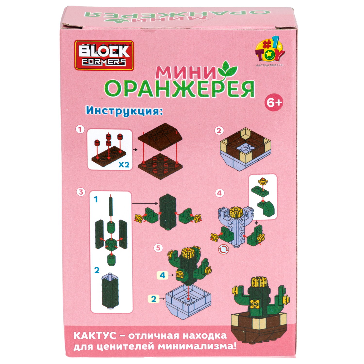 Конструктор 1TOY Blockformers Мини-оранжерея, 6 видов в ассортименте